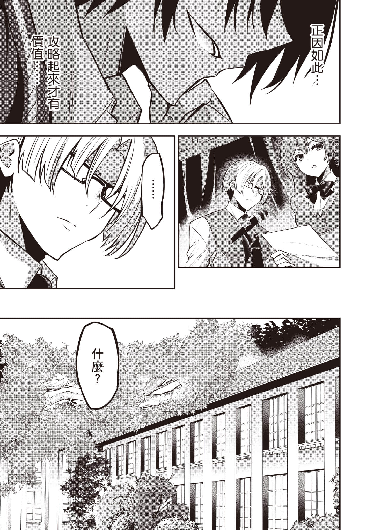 strategic lovers【1-50话 40-50是生肉】【ストラテジックラバーズ／戰略情人】-4