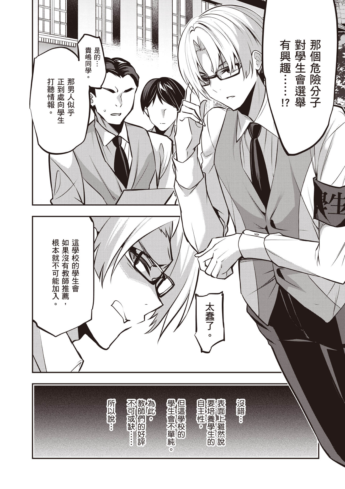 strategic lovers【1-50话 40-50是生肉】【ストラテジックラバーズ／戰略情人】-4