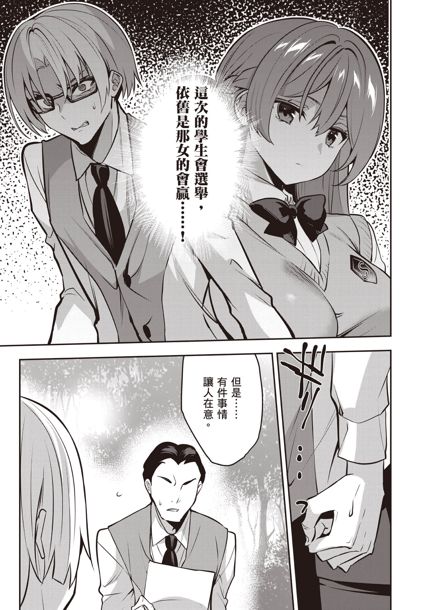 strategic lovers【1-50话 40-50是生肉】【ストラテジックラバーズ／戰略情人】-4