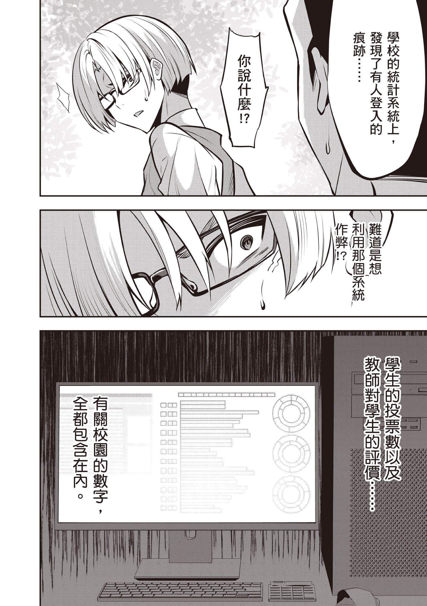 strategic lovers【1-50话 40-50是生肉】【ストラテジックラバーズ／戰略情人】-4