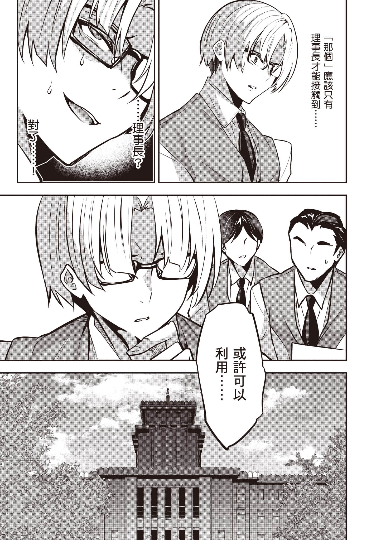 strategic lovers【1-50话 40-50是生肉】【ストラテジックラバーズ／戰略情人】-4