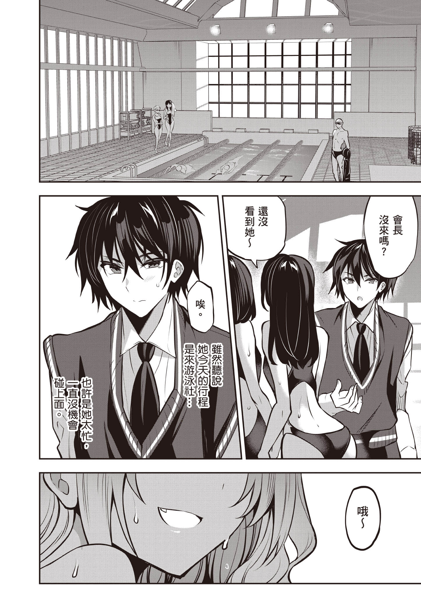 strategic lovers【1-50话 40-50是生肉】【ストラテジックラバーズ／戰略情人】-4