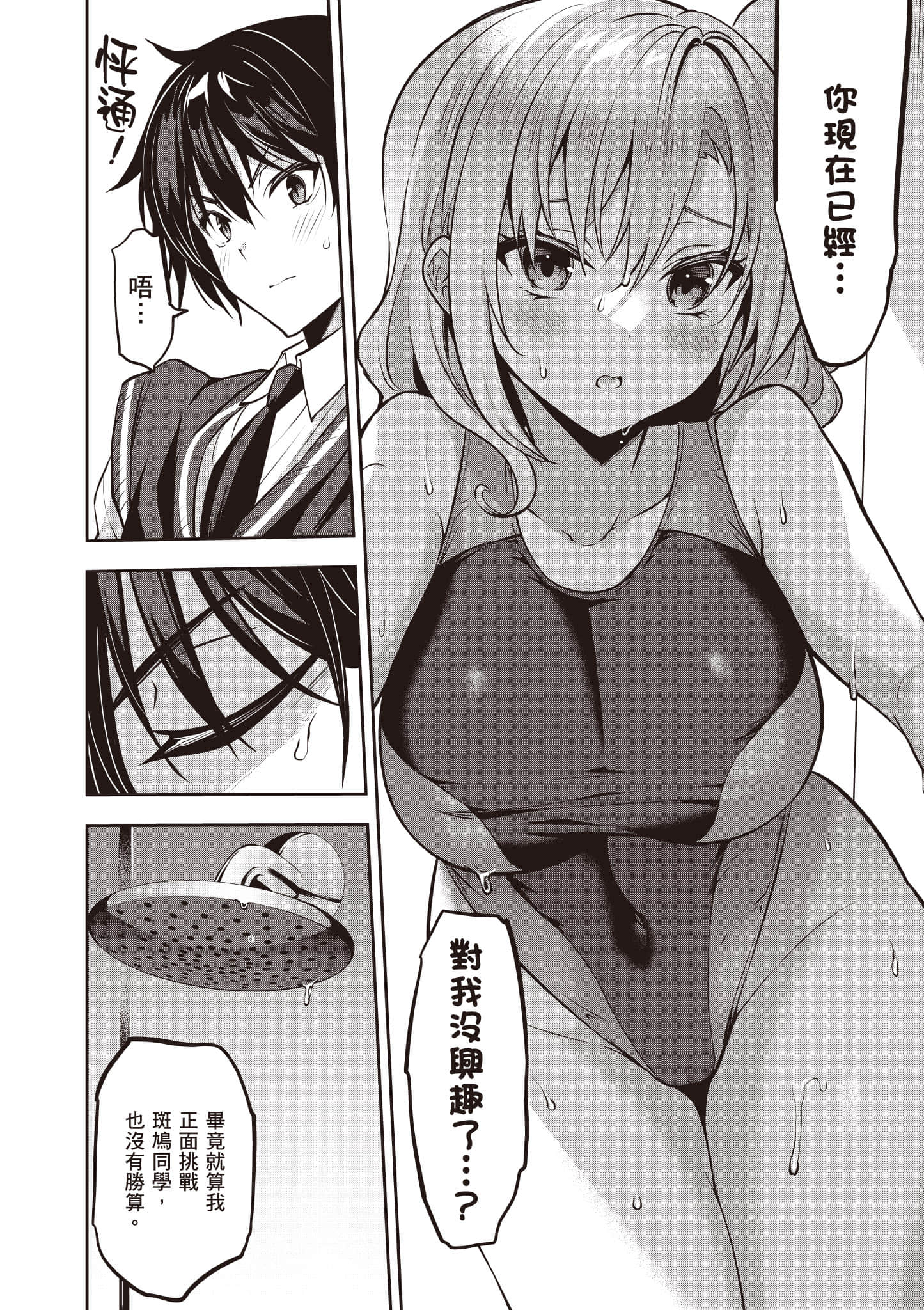 strategic lovers【1-50话 40-50是生肉】【ストラテジックラバーズ／戰略情人】-4