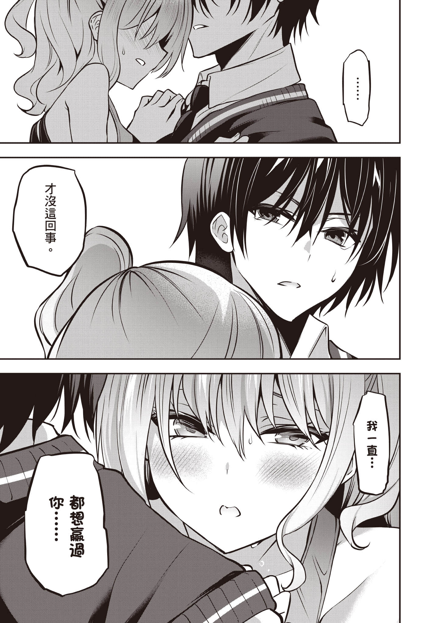 strategic lovers【1-50话 40-50是生肉】【ストラテジックラバーズ／戰略情人】-4