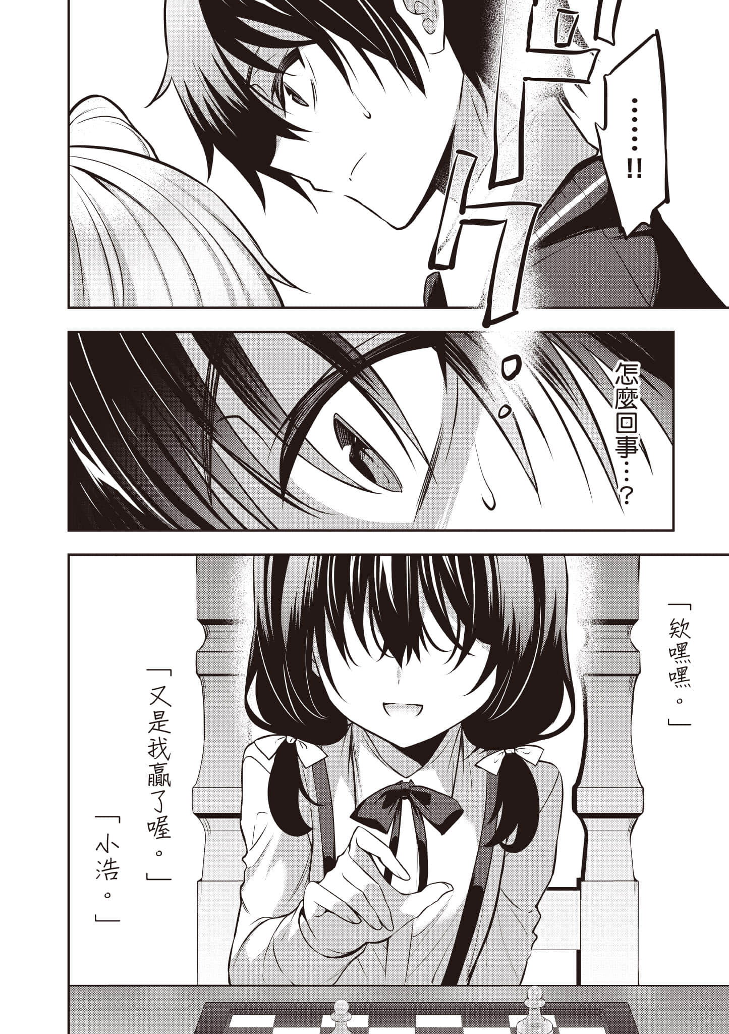 strategic lovers【1-50话 40-50是生肉】【ストラテジックラバーズ／戰略情人】-4