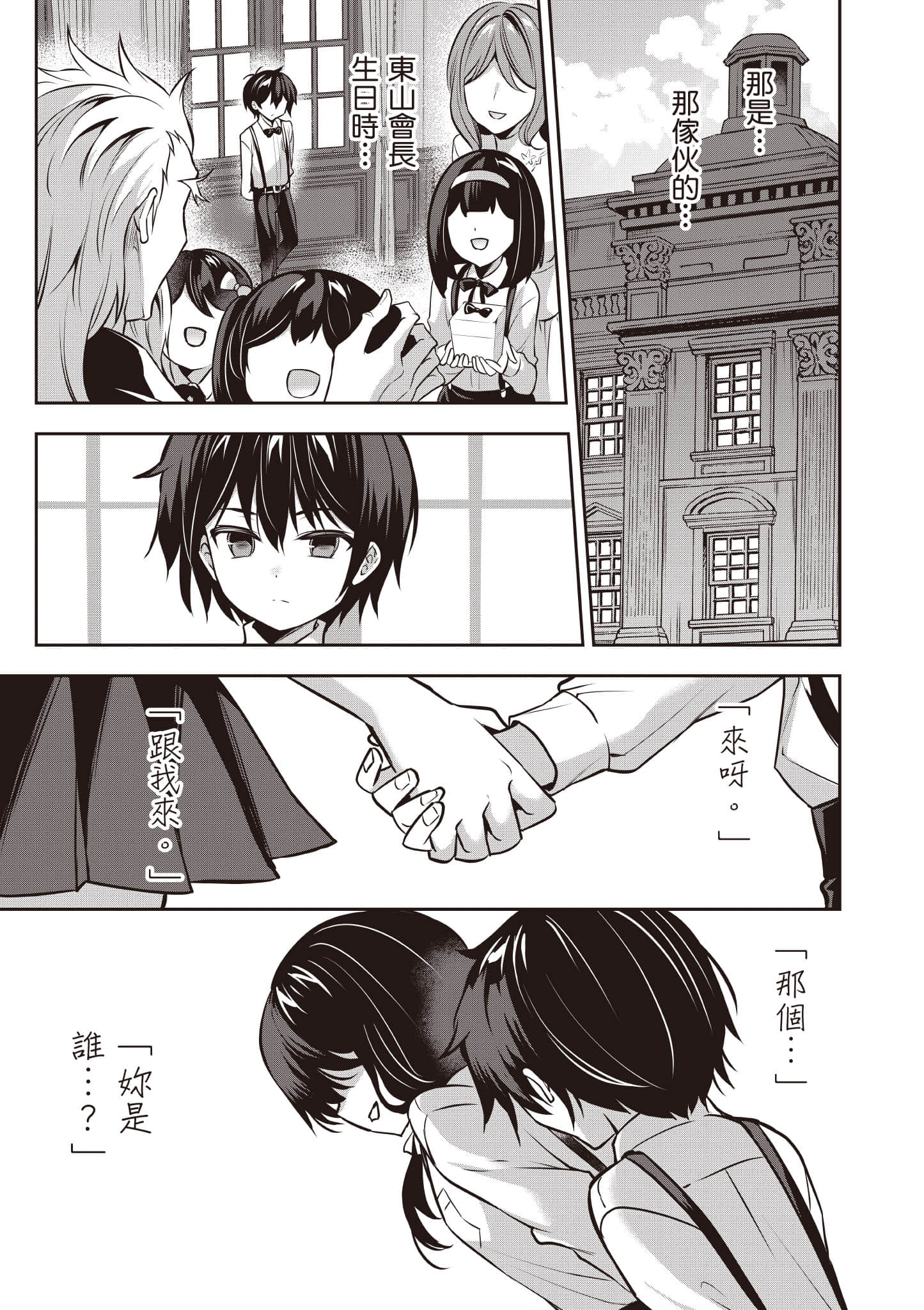 strategic lovers【1-50话 40-50是生肉】【ストラテジックラバーズ／戰略情人】-4
