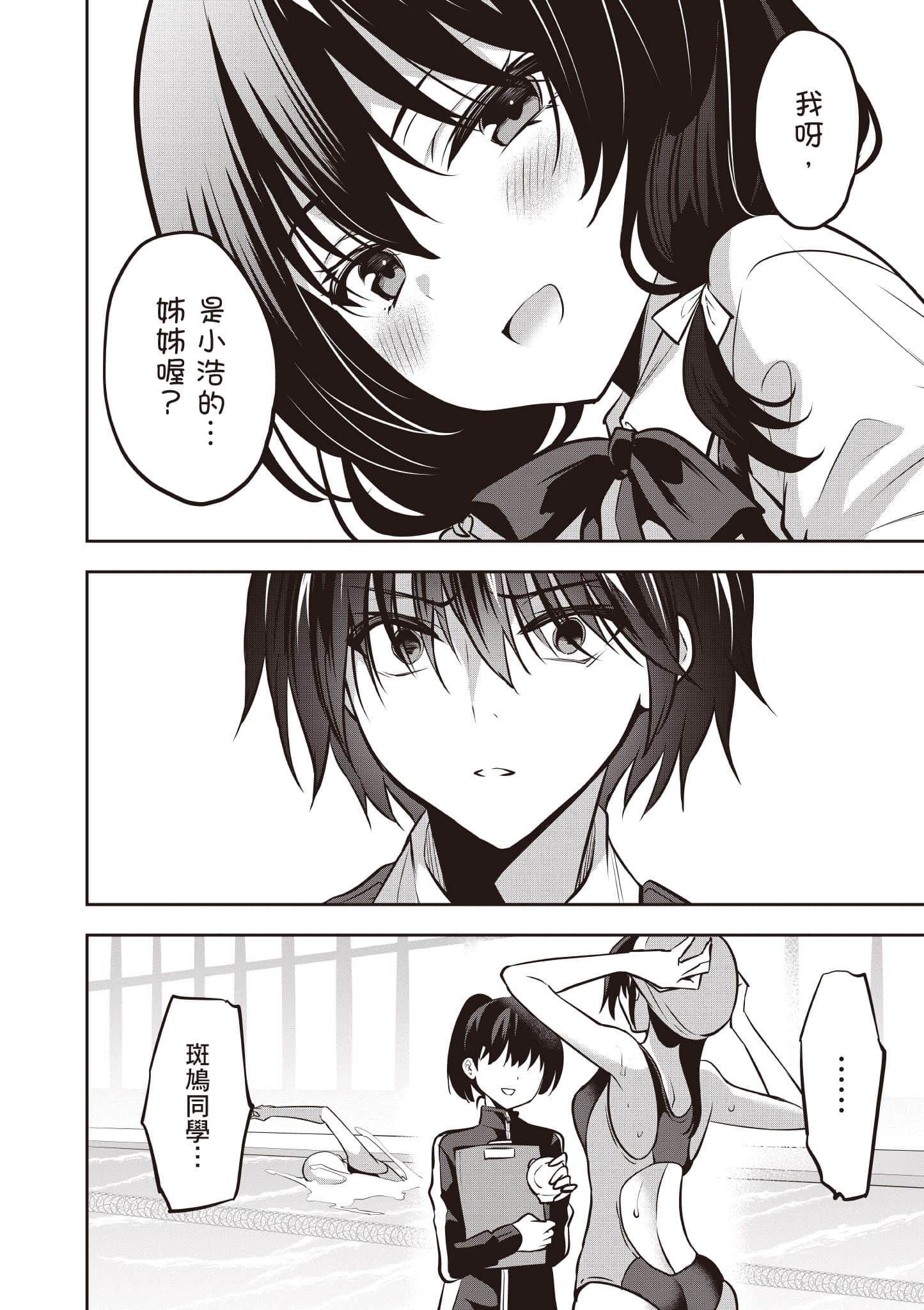 strategic lovers【1-50话 40-50是生肉】【ストラテジックラバーズ／戰略情人】-4