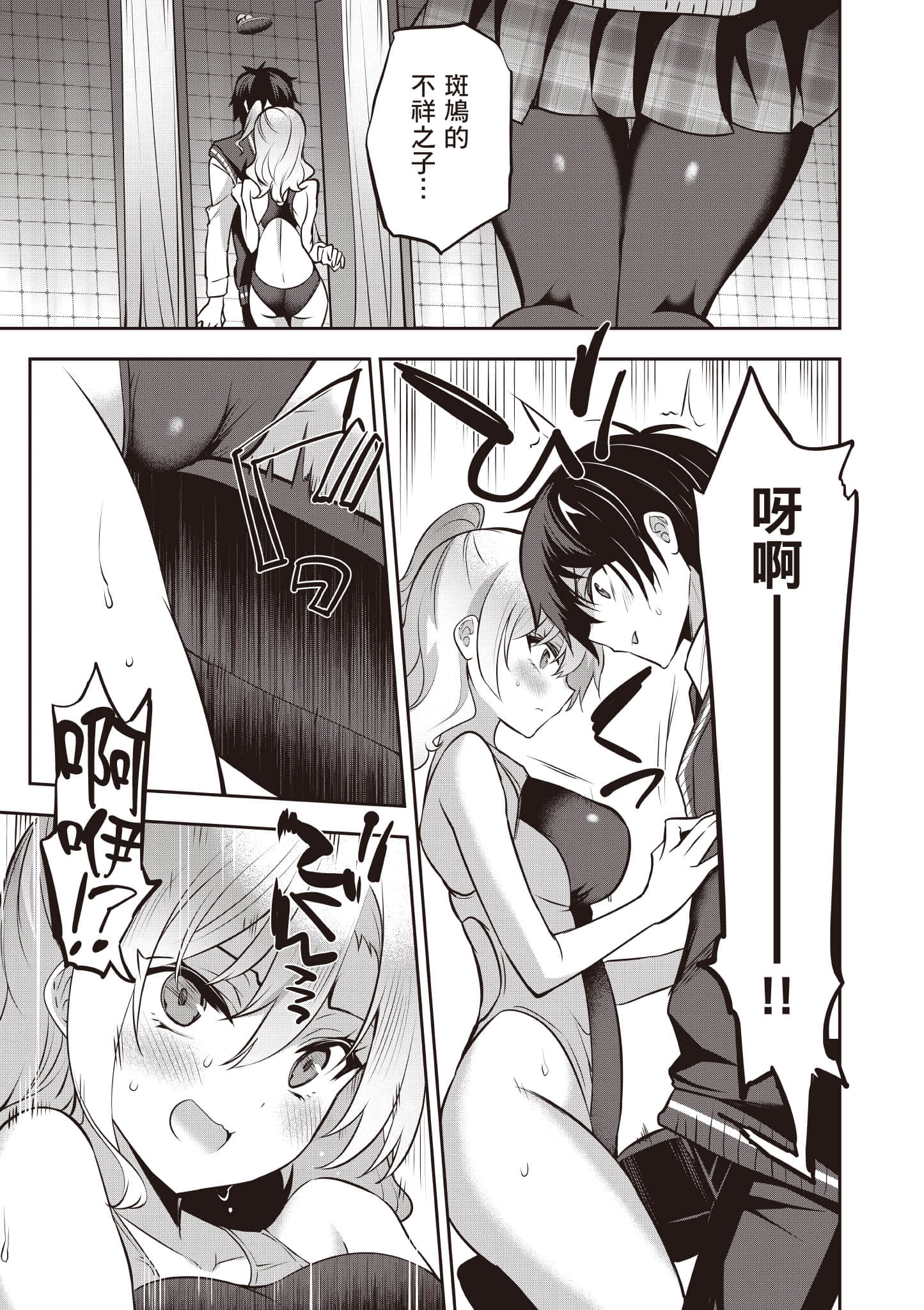 strategic lovers【1-50话 40-50是生肉】【ストラテジックラバーズ／戰略情人】-4