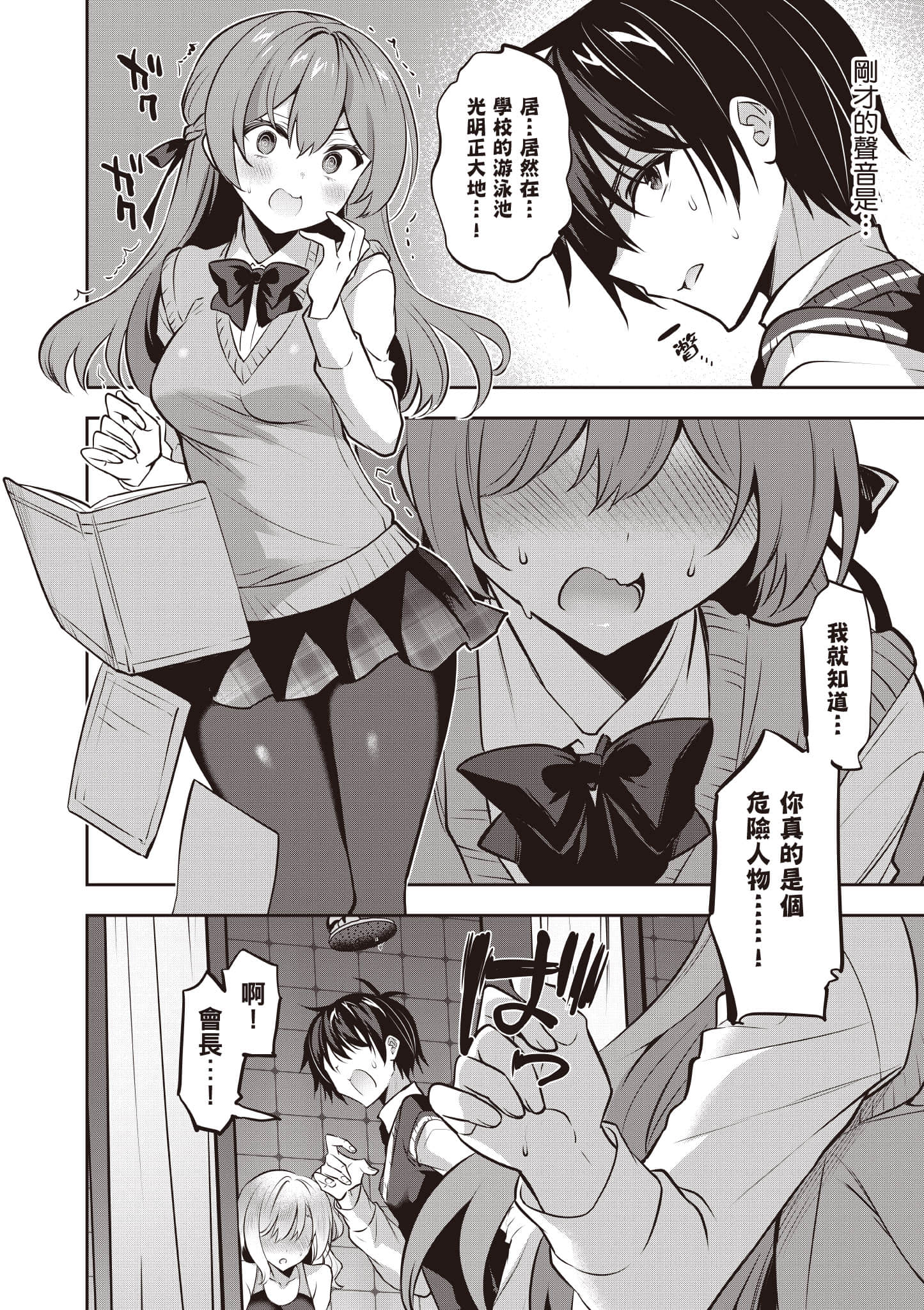strategic lovers【1-50话 40-50是生肉】【ストラテジックラバーズ／戰略情人】-4