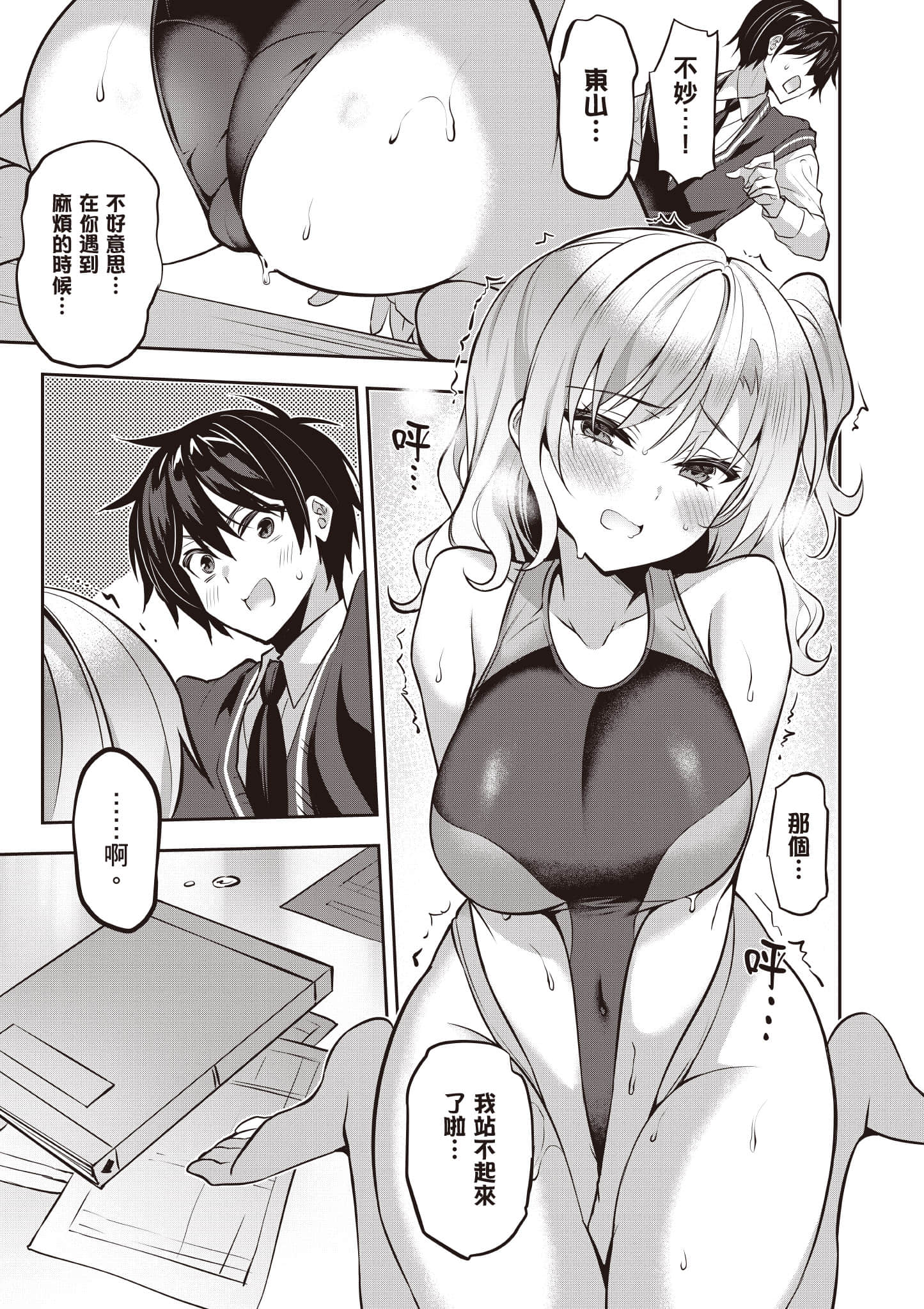 strategic lovers【1-50话 40-50是生肉】【ストラテジックラバーズ／戰略情人】-4