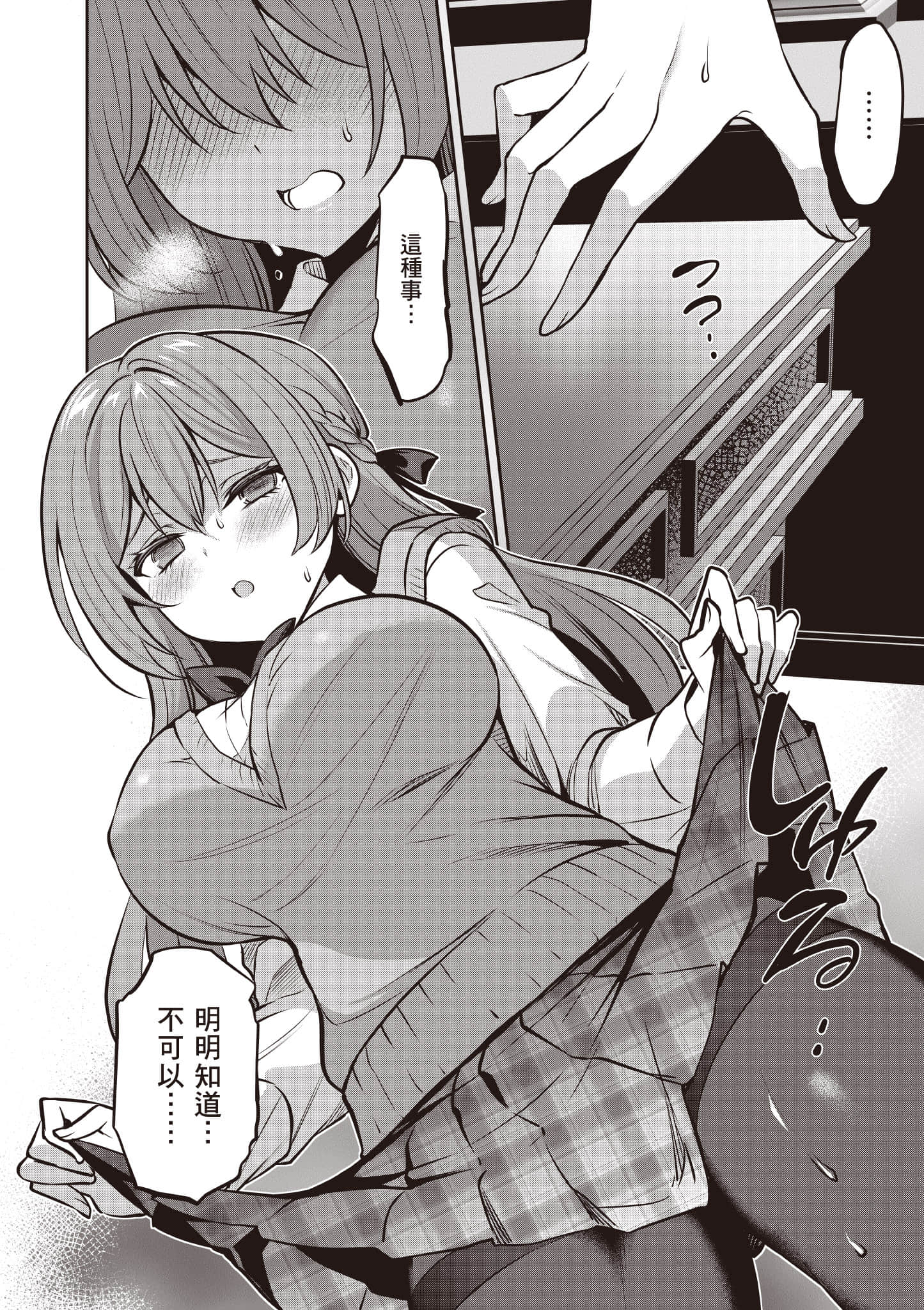 strategic lovers【1-50话 40-50是生肉】【ストラテジックラバーズ／戰略情人】-4