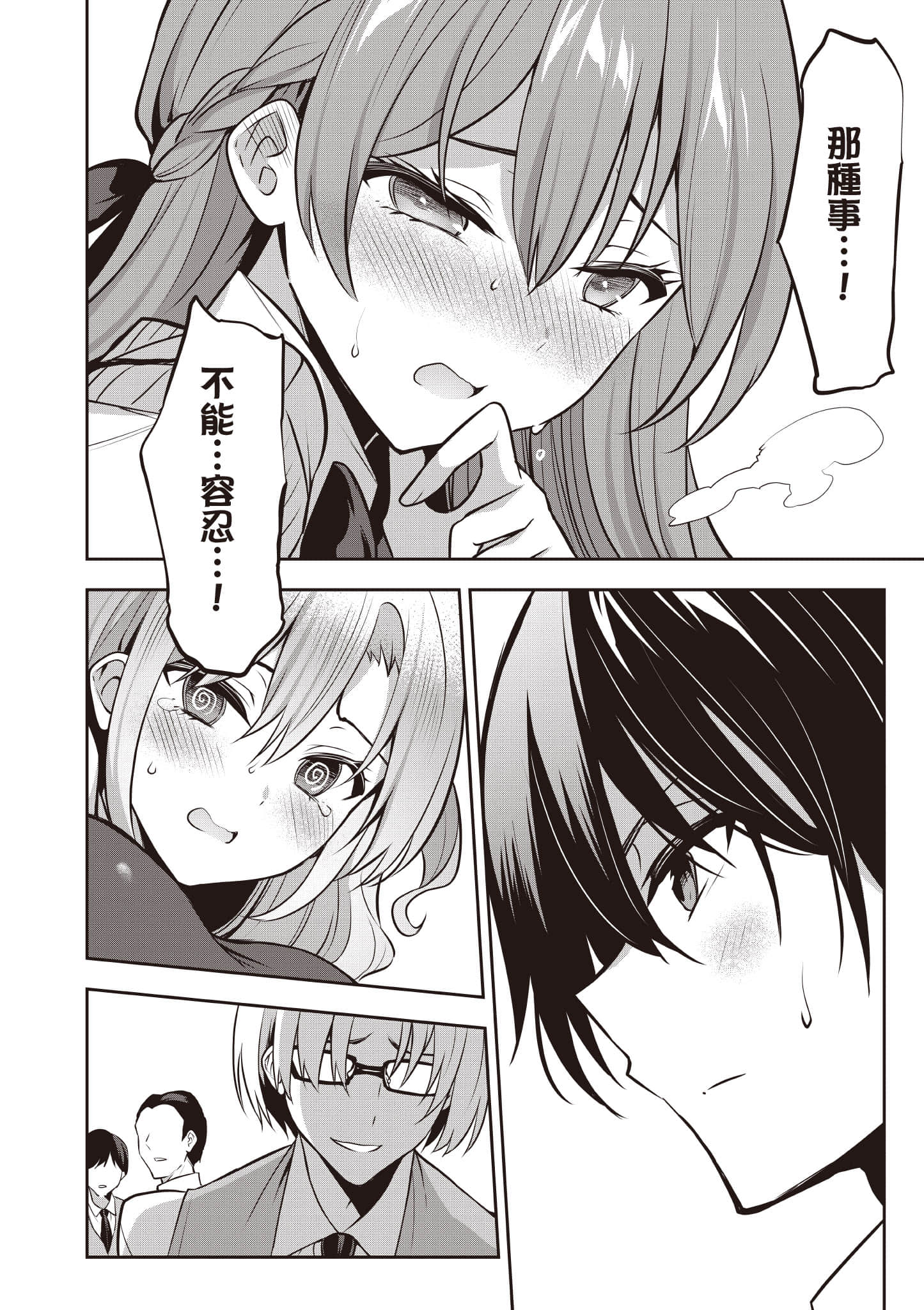 strategic lovers【1-50话 40-50是生肉】【ストラテジックラバーズ／戰略情人】-4