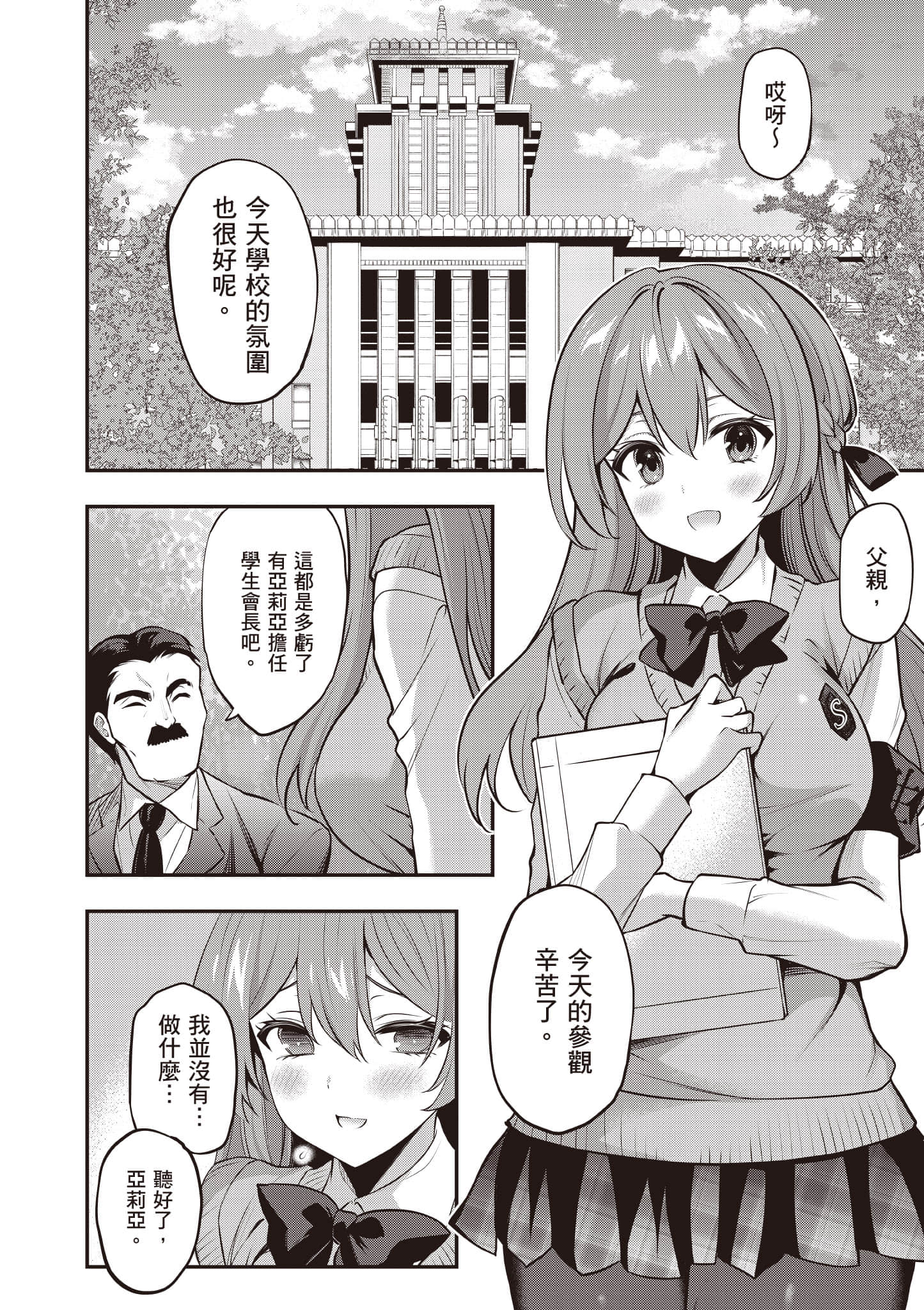 strategic lovers【1-50话 40-50是生肉】【ストラテジックラバーズ／戰略情人】-4