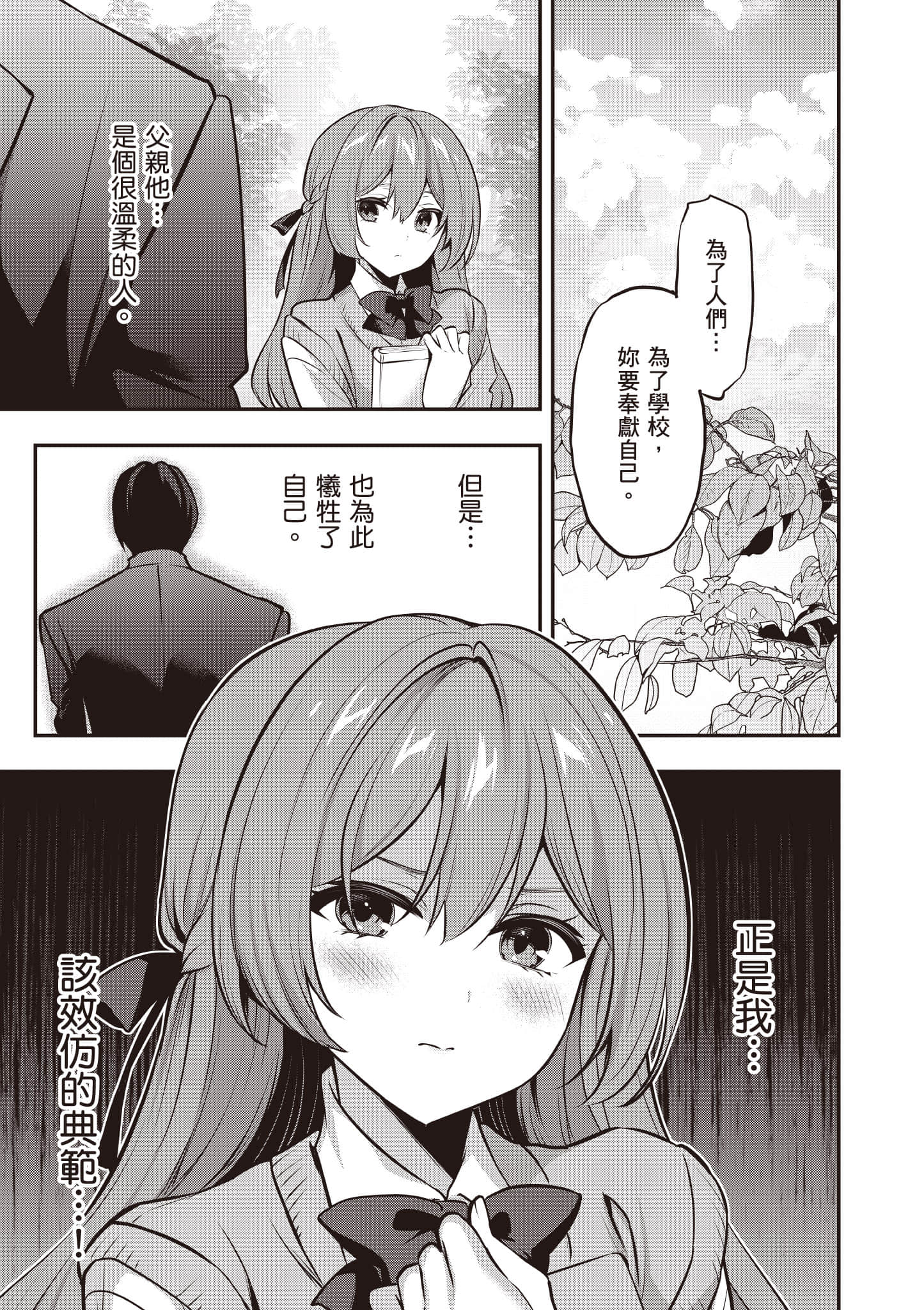 strategic lovers【1-50话 40-50是生肉】【ストラテジックラバーズ／戰略情人】-4