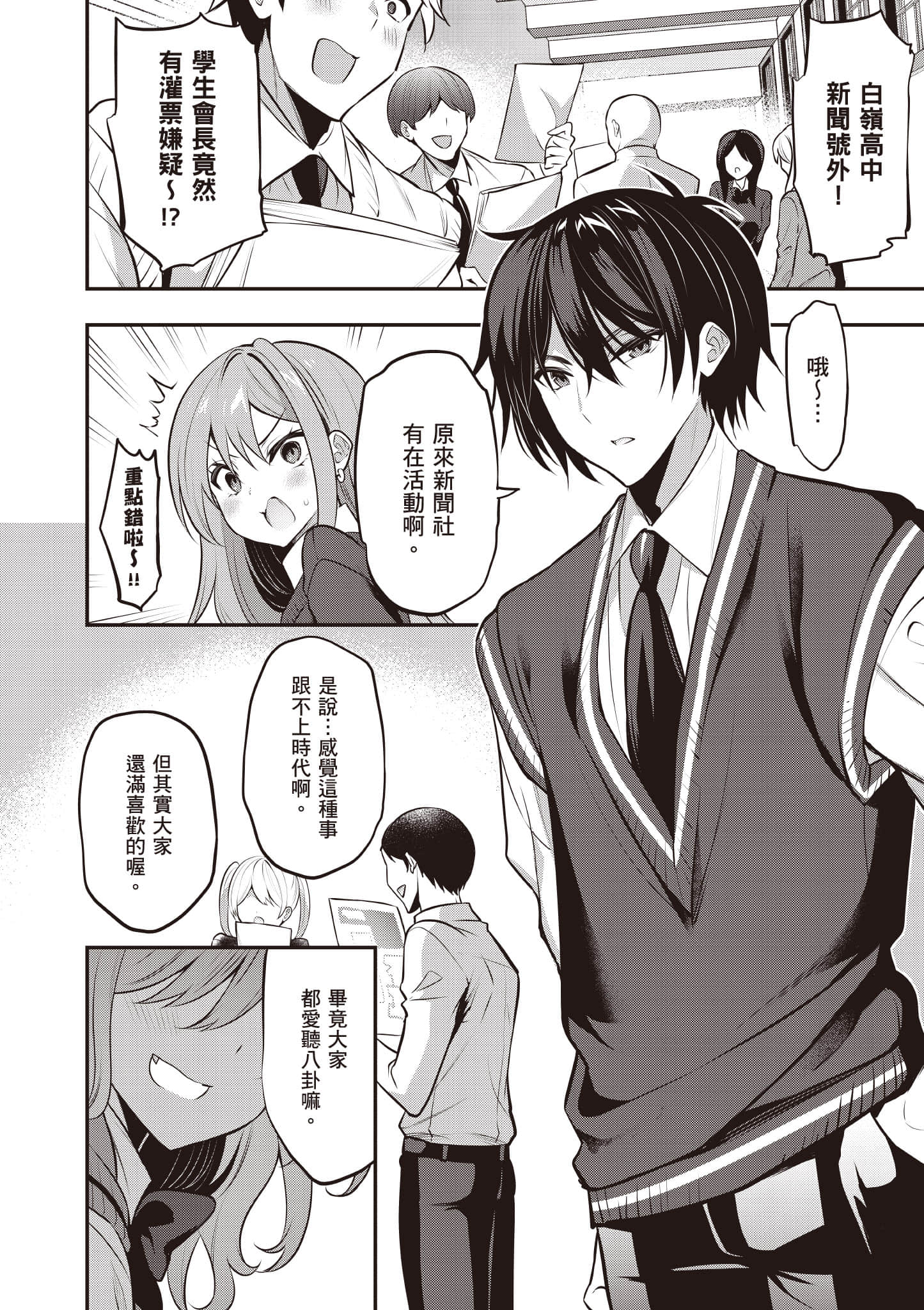 strategic lovers【1-50话 40-50是生肉】【ストラテジックラバーズ／戰略情人】-4