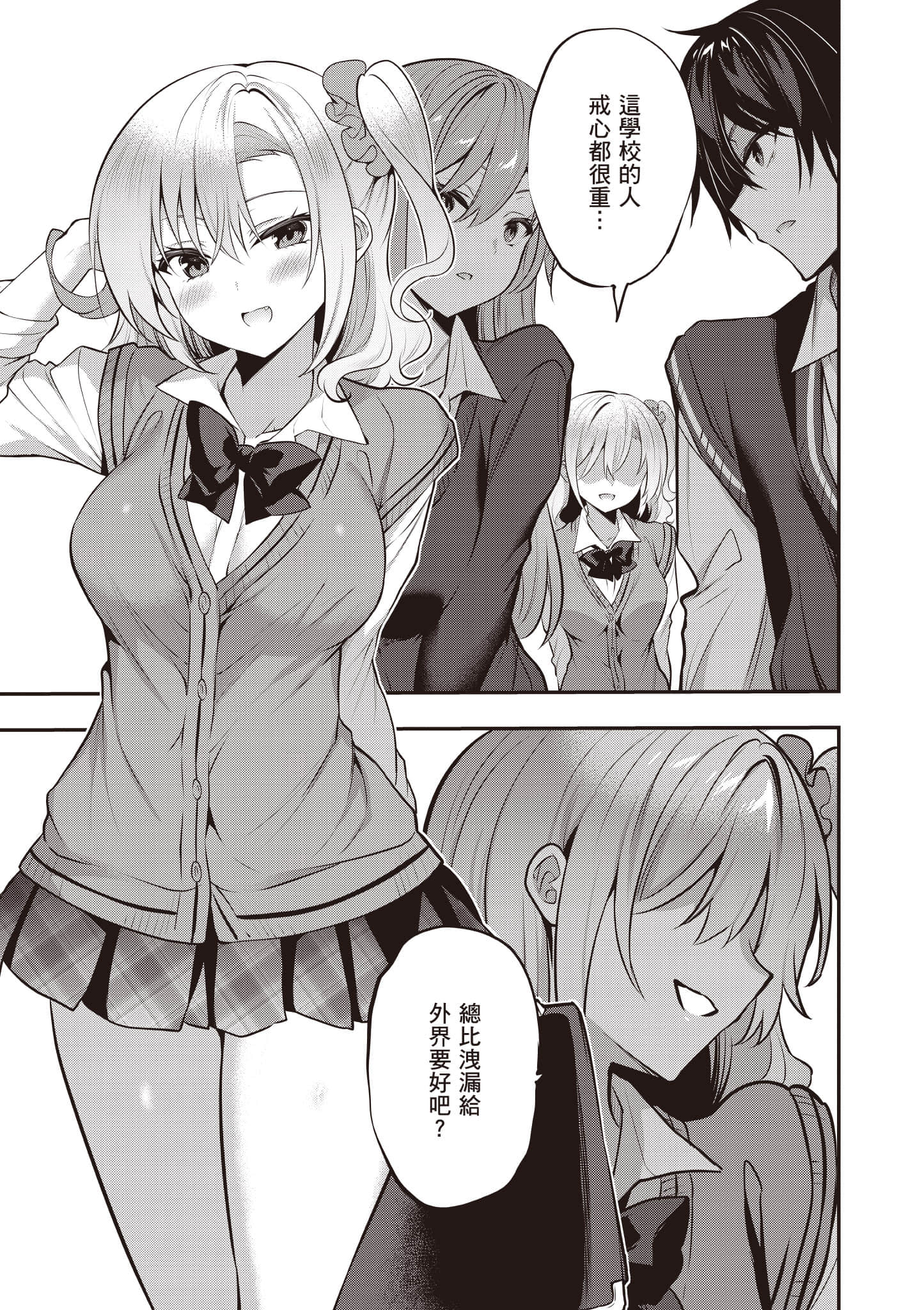 strategic lovers【1-50话 40-50是生肉】【ストラテジックラバーズ／戰略情人】-4