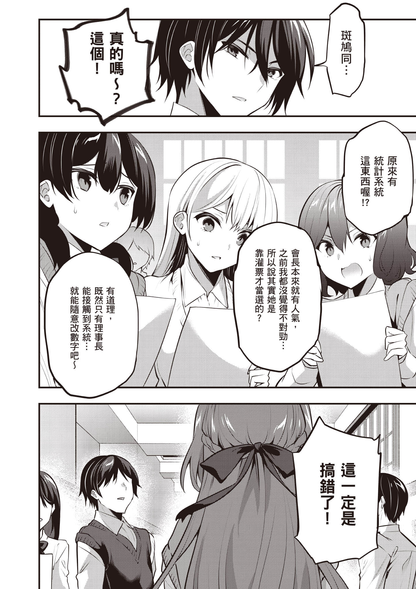 strategic lovers【1-50话 40-50是生肉】【ストラテジックラバーズ／戰略情人】-4