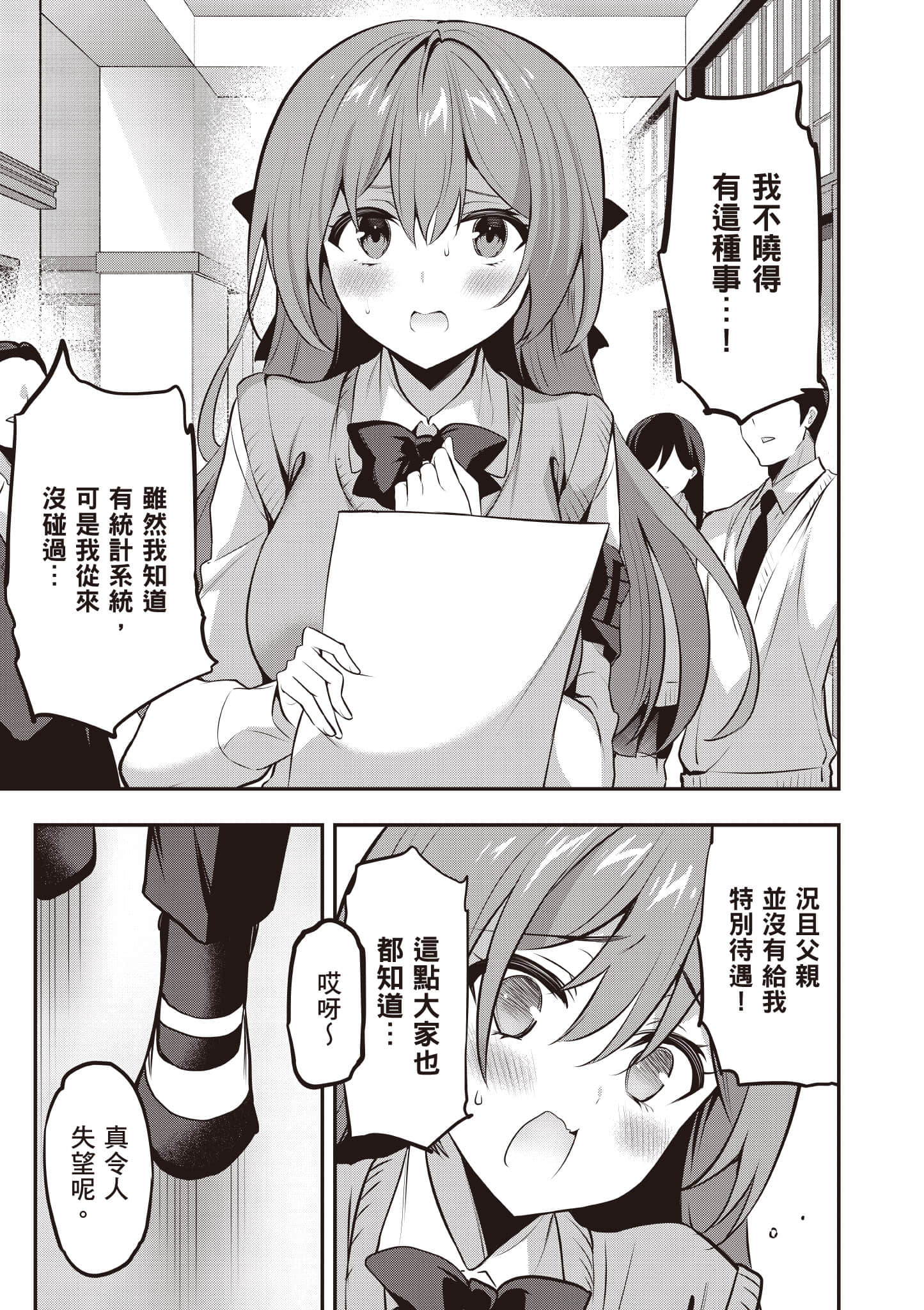 strategic lovers【1-50话 40-50是生肉】【ストラテジックラバーズ／戰略情人】-4