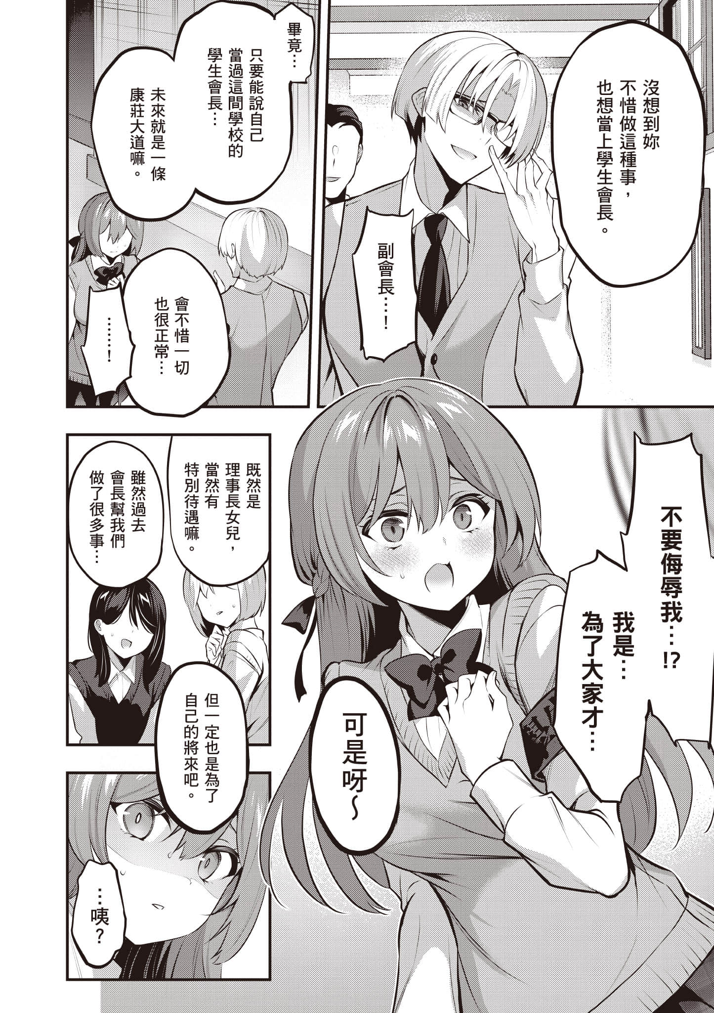 strategic lovers【1-50话 40-50是生肉】【ストラテジックラバーズ／戰略情人】-4