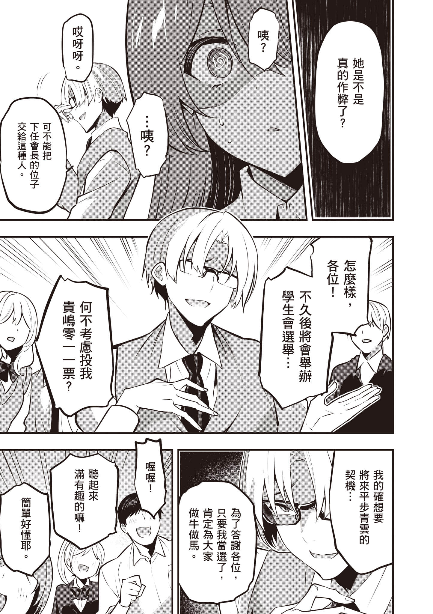 strategic lovers【1-50话 40-50是生肉】【ストラテジックラバーズ／戰略情人】-4