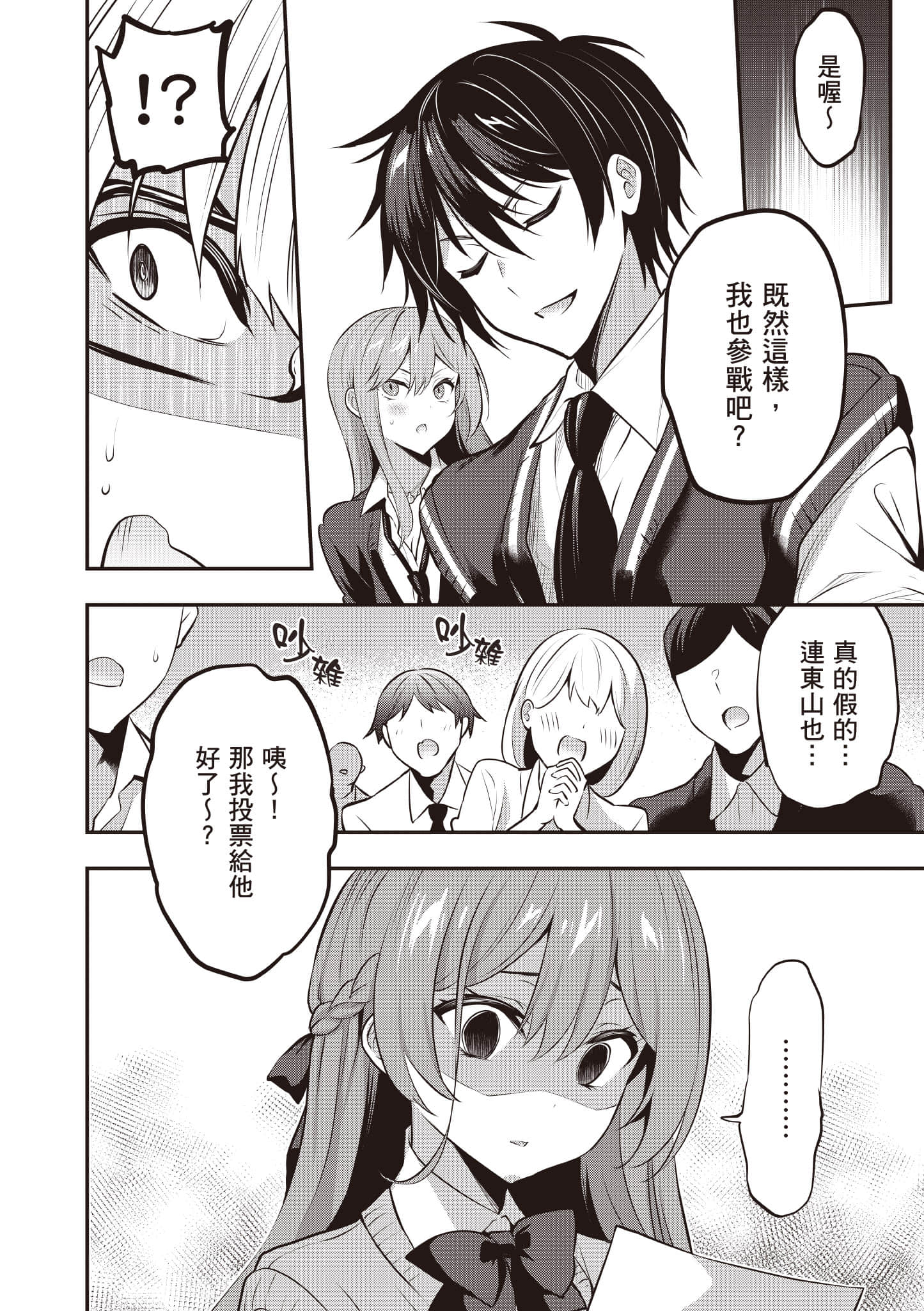 strategic lovers【1-50话 40-50是生肉】【ストラテジックラバーズ／戰略情人】-4