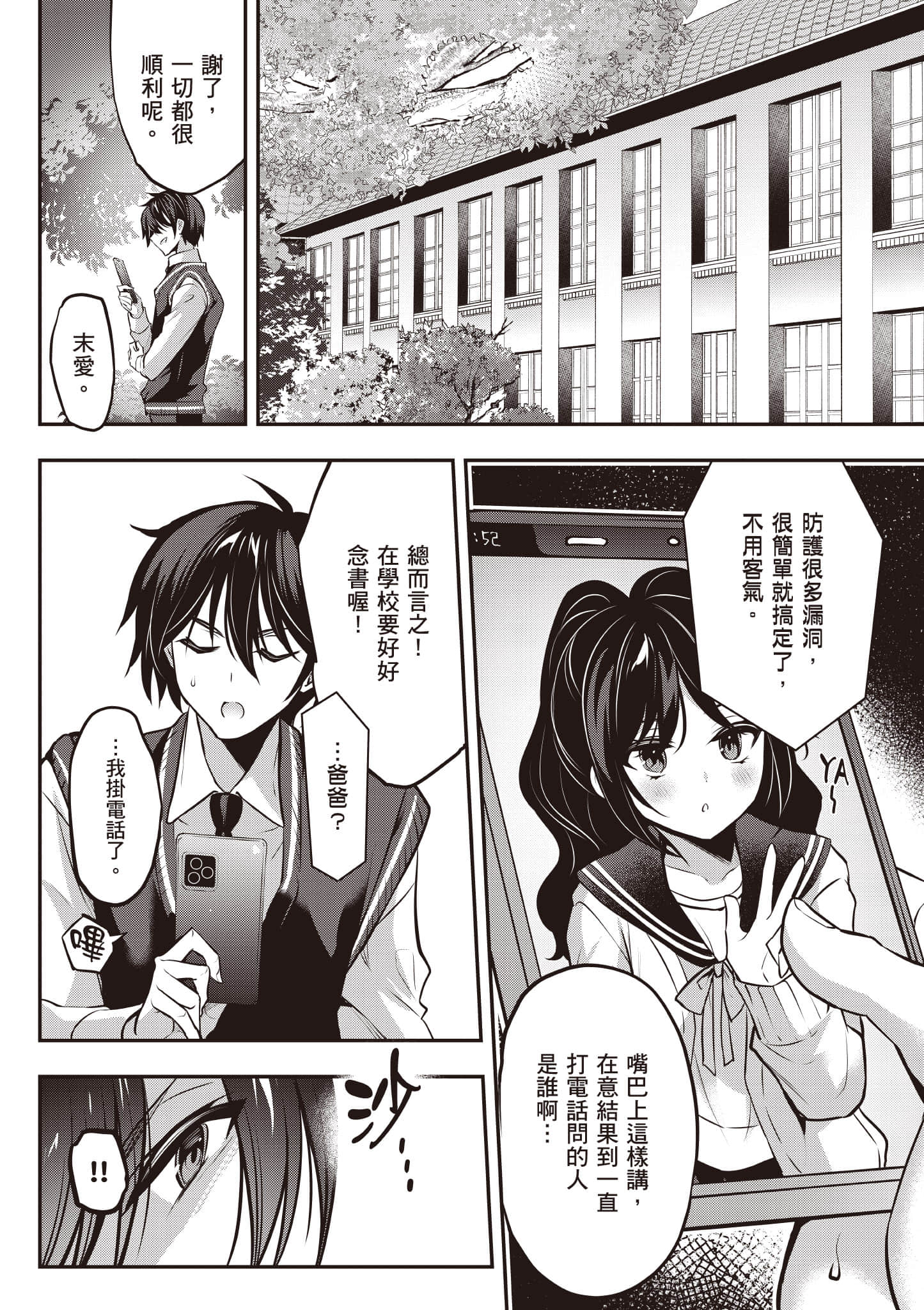 strategic lovers【1-50话 40-50是生肉】【ストラテジックラバーズ／戰略情人】-4