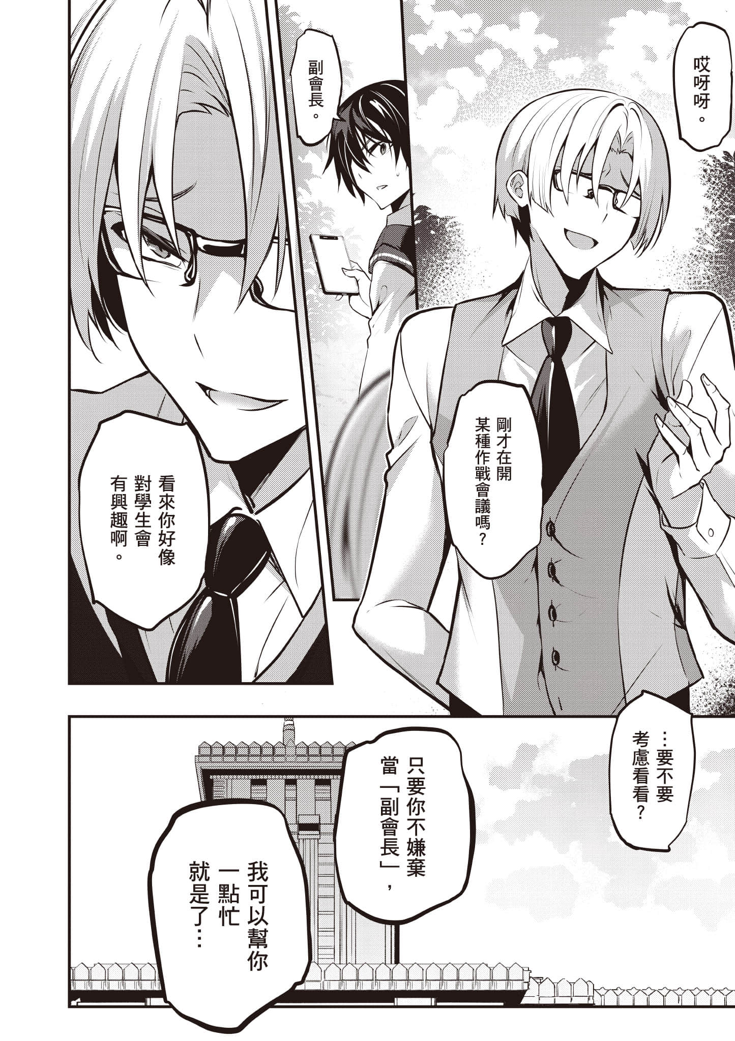 strategic lovers【1-50话 40-50是生肉】【ストラテジックラバーズ／戰略情人】-4