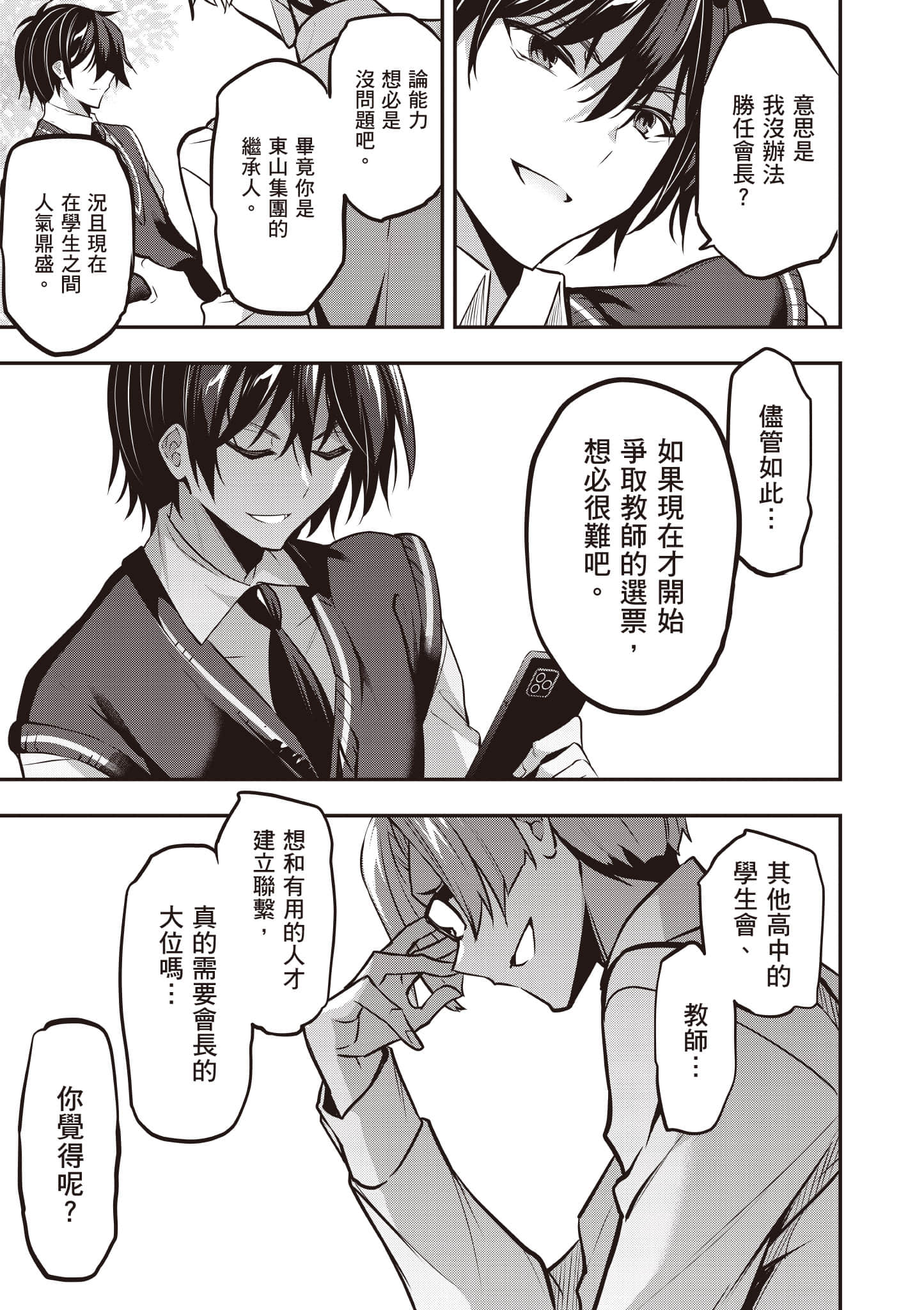 strategic lovers【1-50话 40-50是生肉】【ストラテジックラバーズ／戰略情人】-4