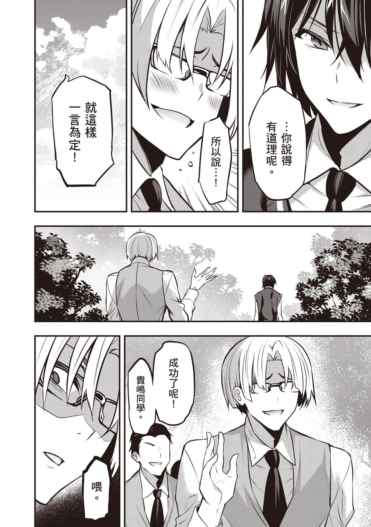 strategic lovers【1-50话 40-50是生肉】【ストラテジックラバーズ／戰略情人】-4