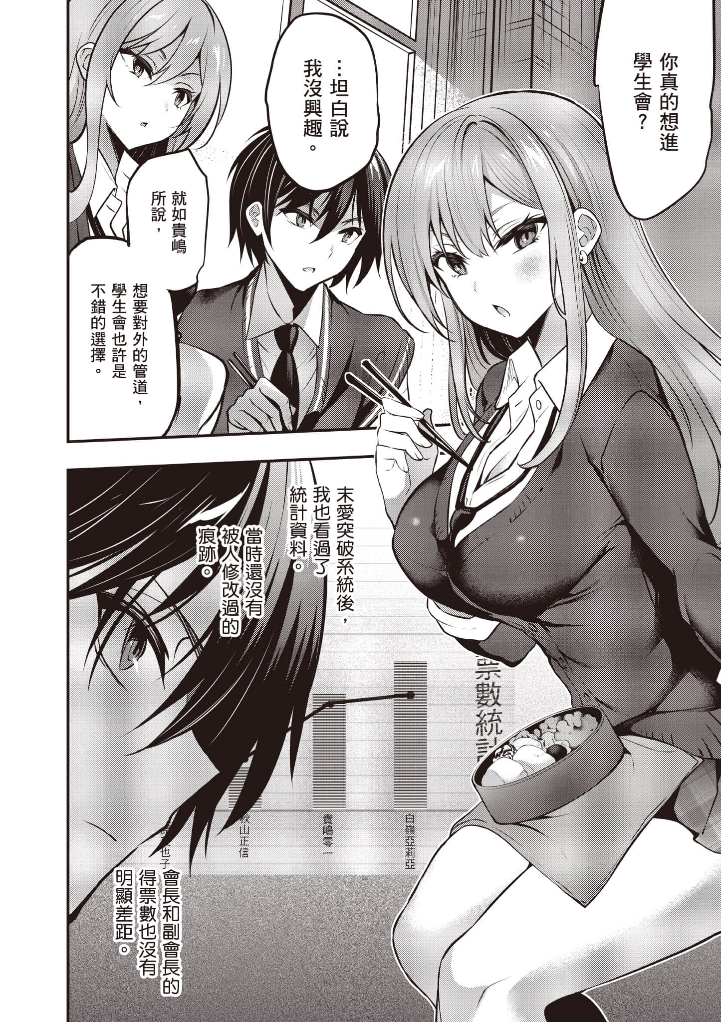 strategic lovers【1-50话 40-50是生肉】【ストラテジックラバーズ／戰略情人】-4