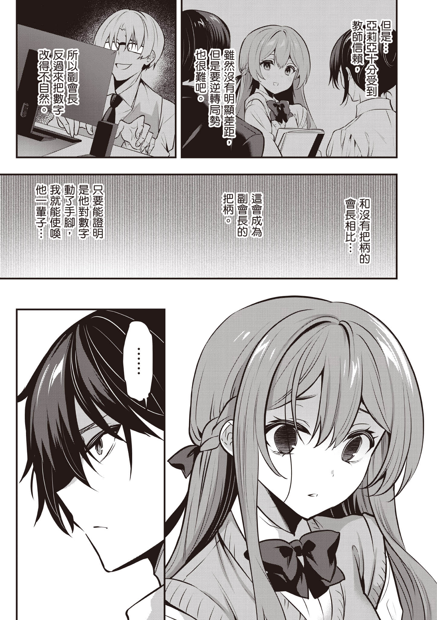 strategic lovers【1-50话 40-50是生肉】【ストラテジックラバーズ／戰略情人】-4