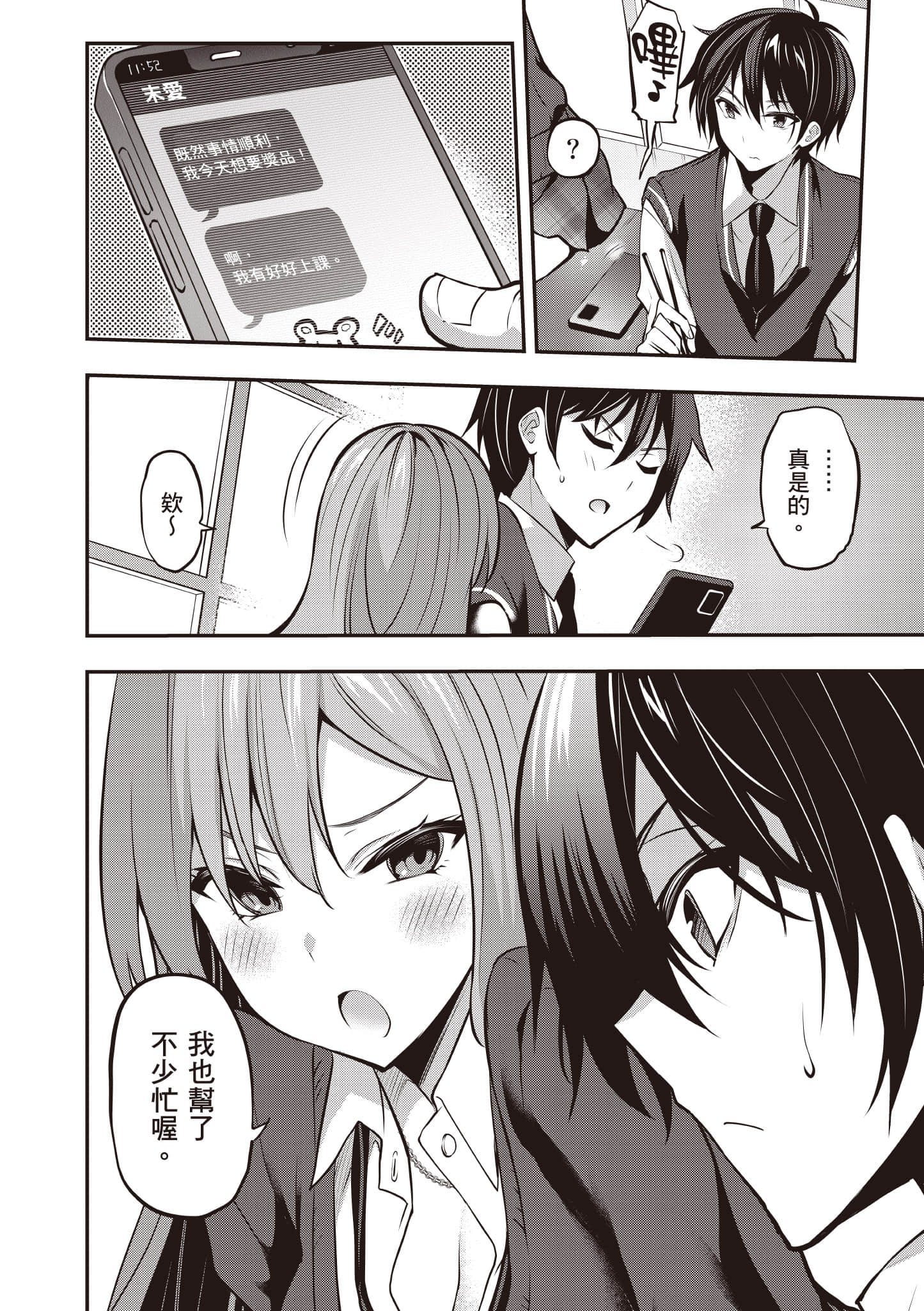 strategic lovers【1-50话 40-50是生肉】【ストラテジックラバーズ／戰略情人】-4