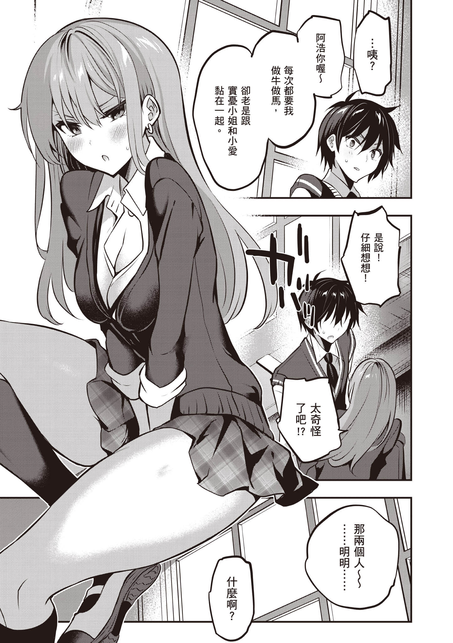 strategic lovers【1-50话 40-50是生肉】【ストラテジックラバーズ／戰略情人】-4