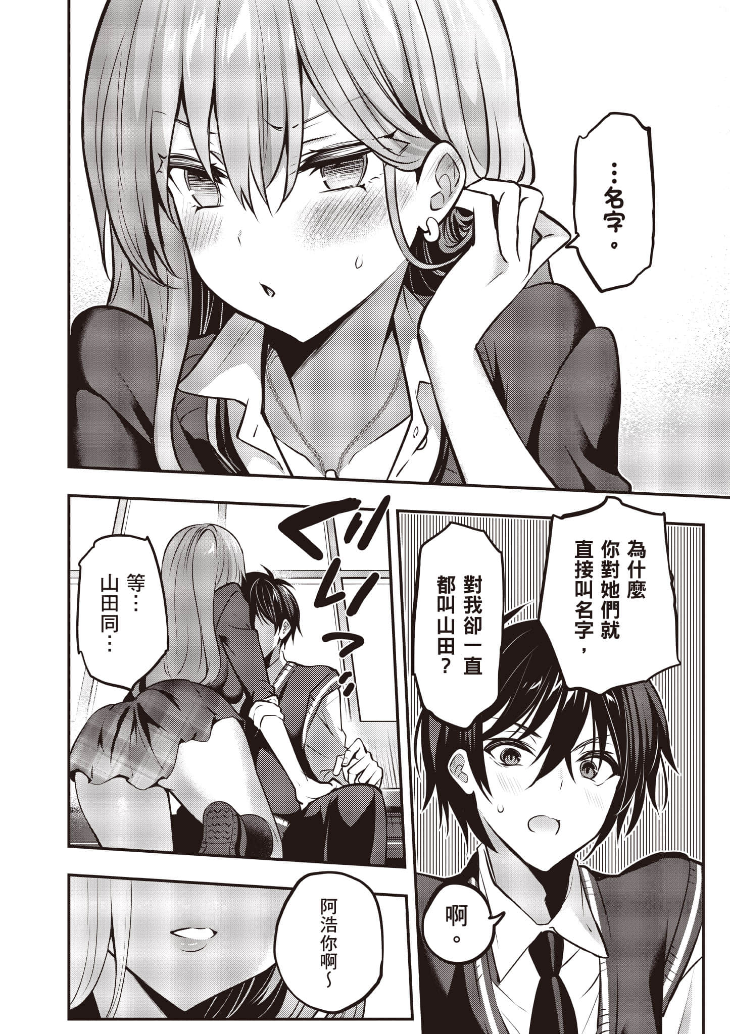 strategic lovers【1-50话 40-50是生肉】【ストラテジックラバーズ／戰略情人】-4
