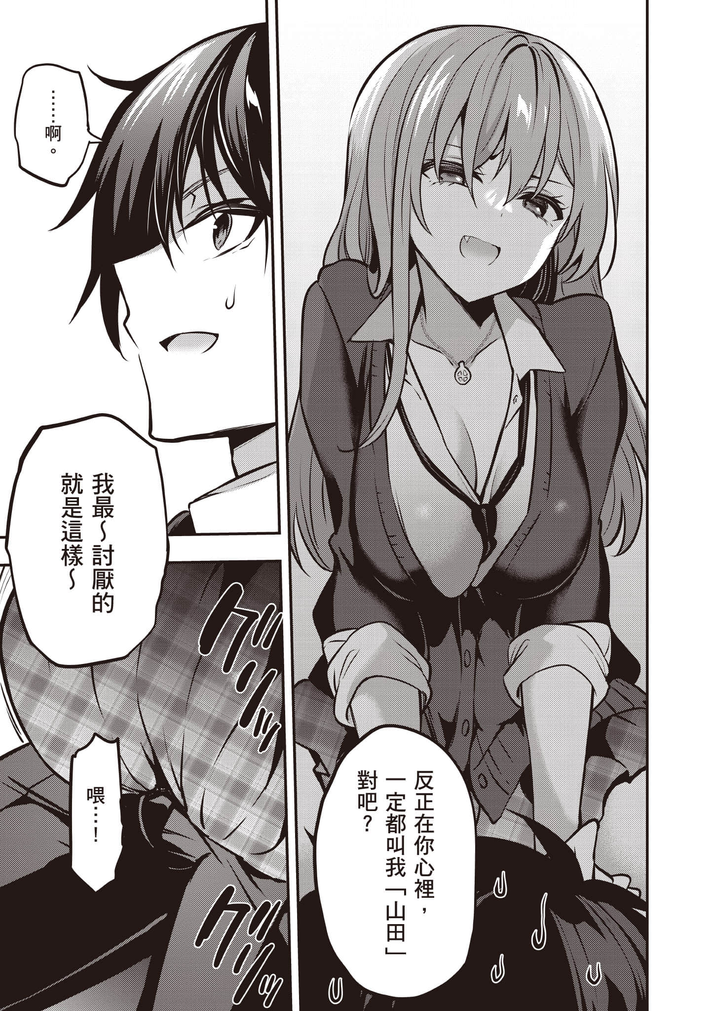 strategic lovers【1-50话 40-50是生肉】【ストラテジックラバーズ／戰略情人】-4