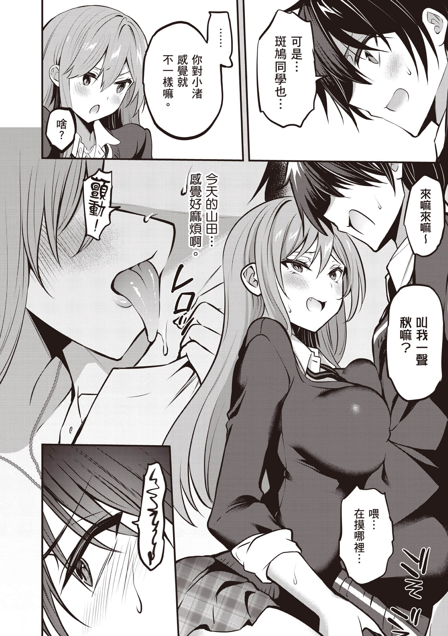 strategic lovers【1-50话 40-50是生肉】【ストラテジックラバーズ／戰略情人】-4