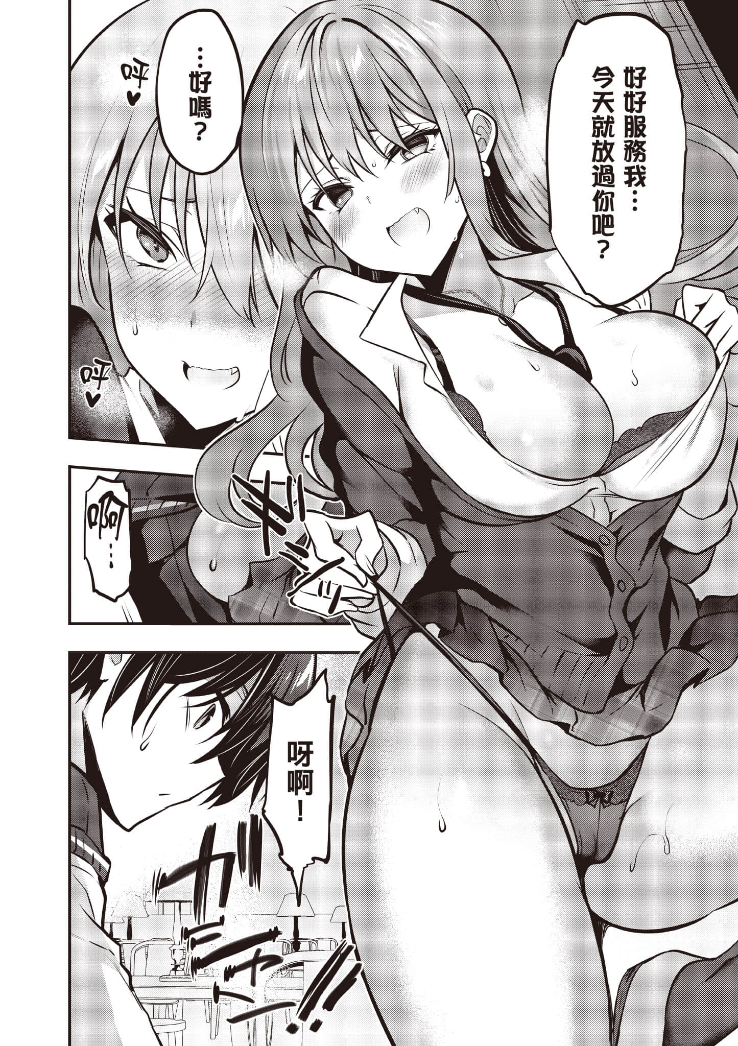 strategic lovers【1-50话 40-50是生肉】【ストラテジックラバーズ／戰略情人】-4