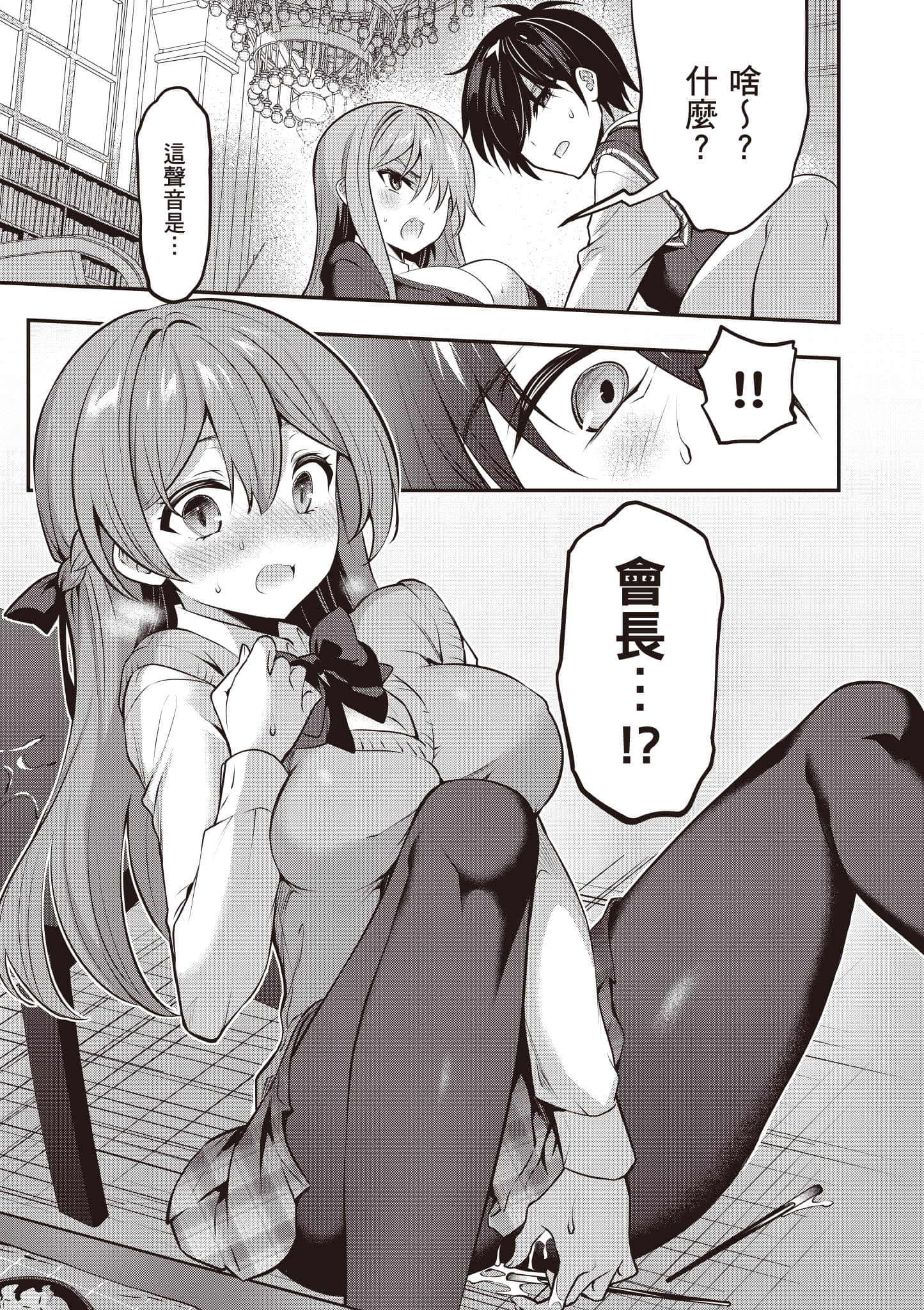 strategic lovers【1-50话 40-50是生肉】【ストラテジックラバーズ／戰略情人】-4