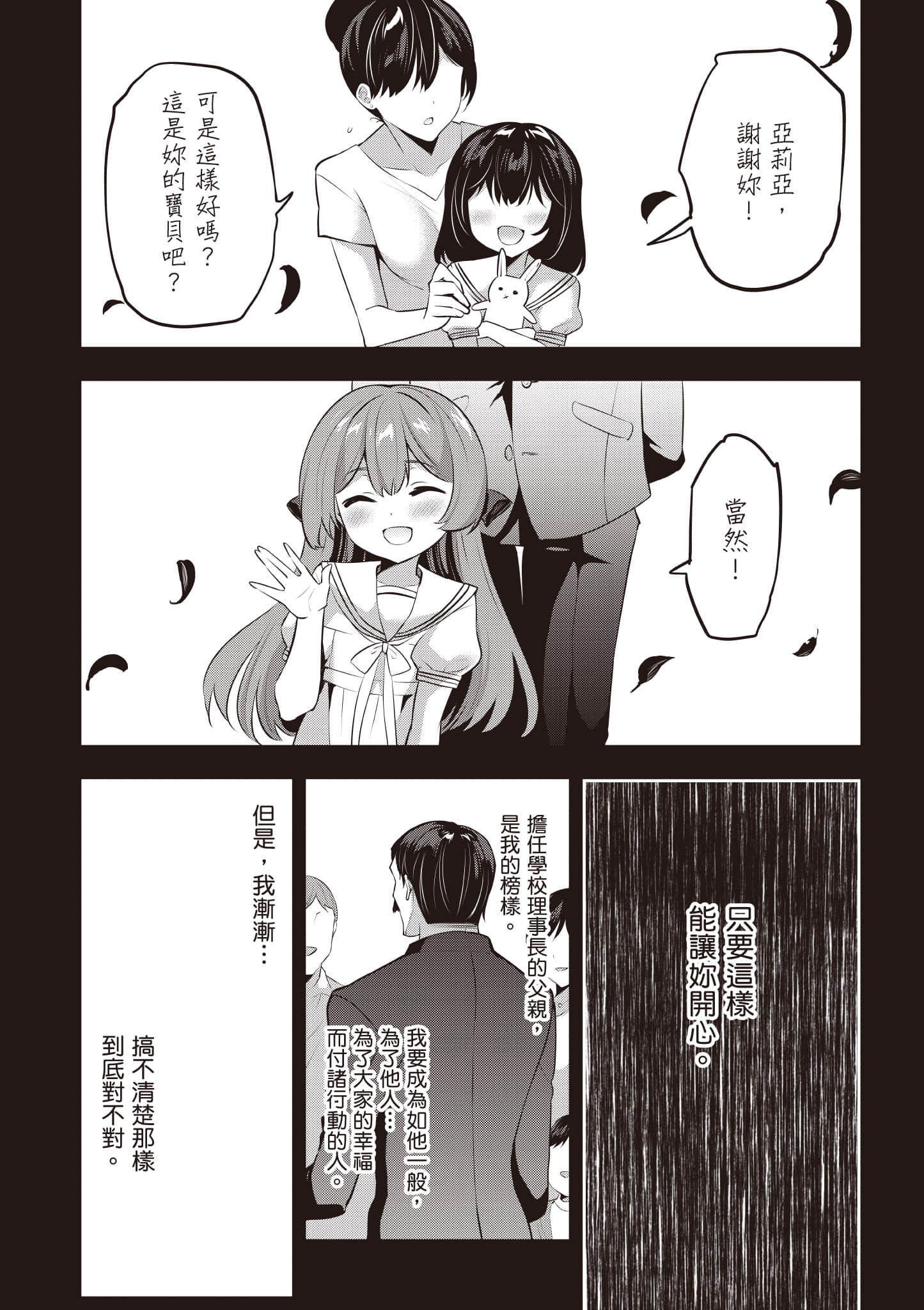 strategic lovers【1-50话 40-50是生肉】【ストラテジックラバーズ／戰略情人】-4
