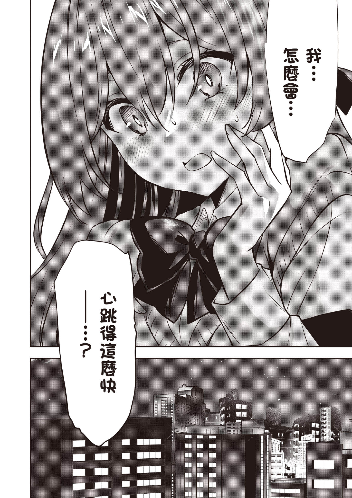 strategic lovers【1-50话 40-50是生肉】【ストラテジックラバーズ／戰略情人】-4