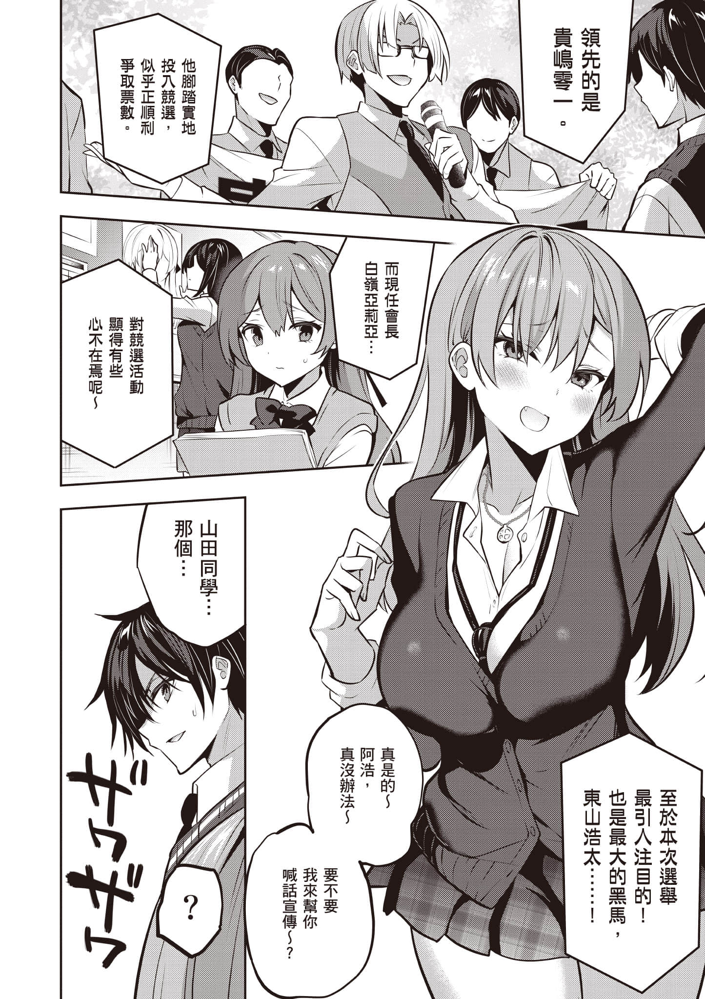 strategic lovers【1-50话 40-50是生肉】【ストラテジックラバーズ／戰略情人】-4