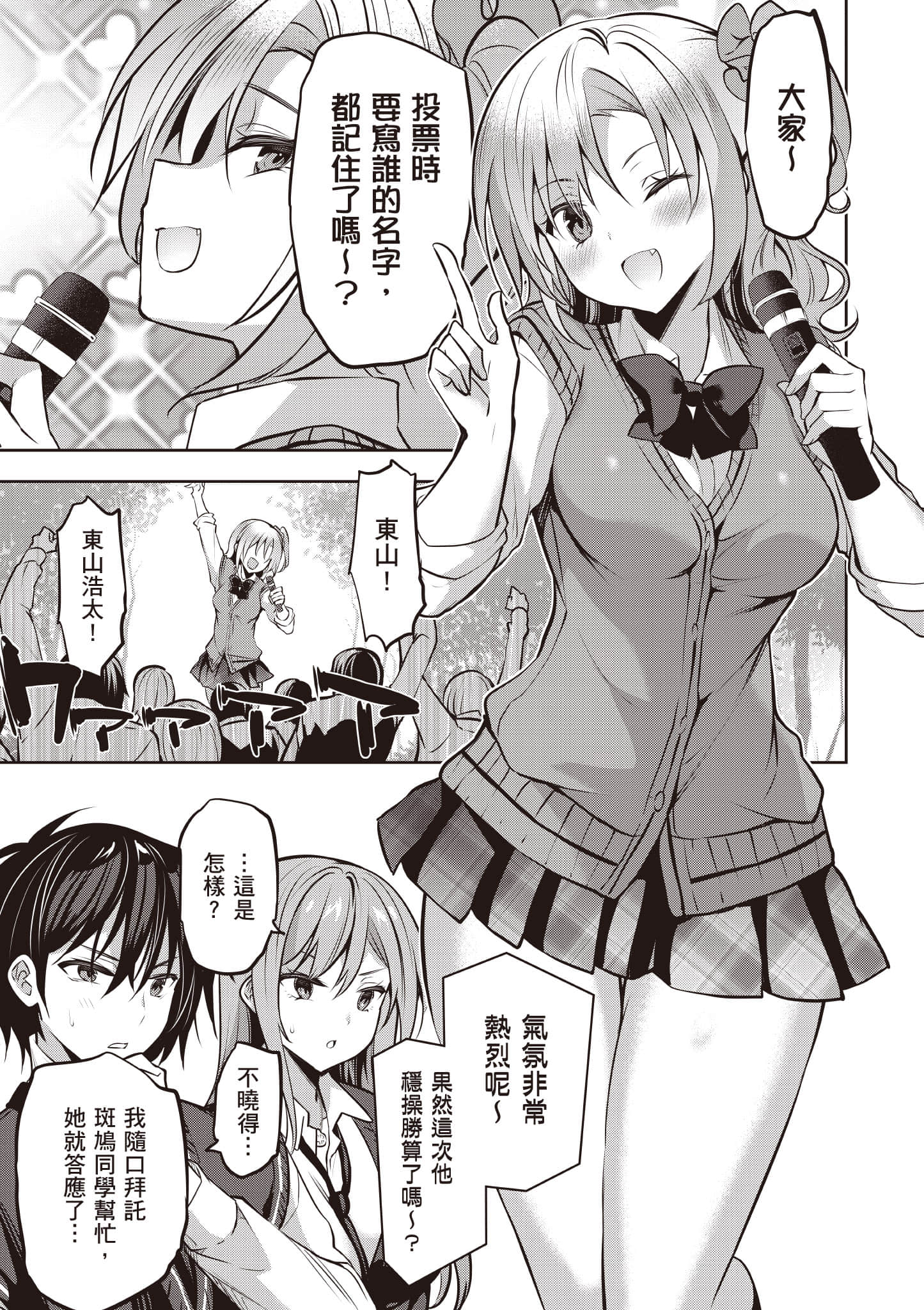 strategic lovers【1-50话 40-50是生肉】【ストラテジックラバーズ／戰略情人】-4