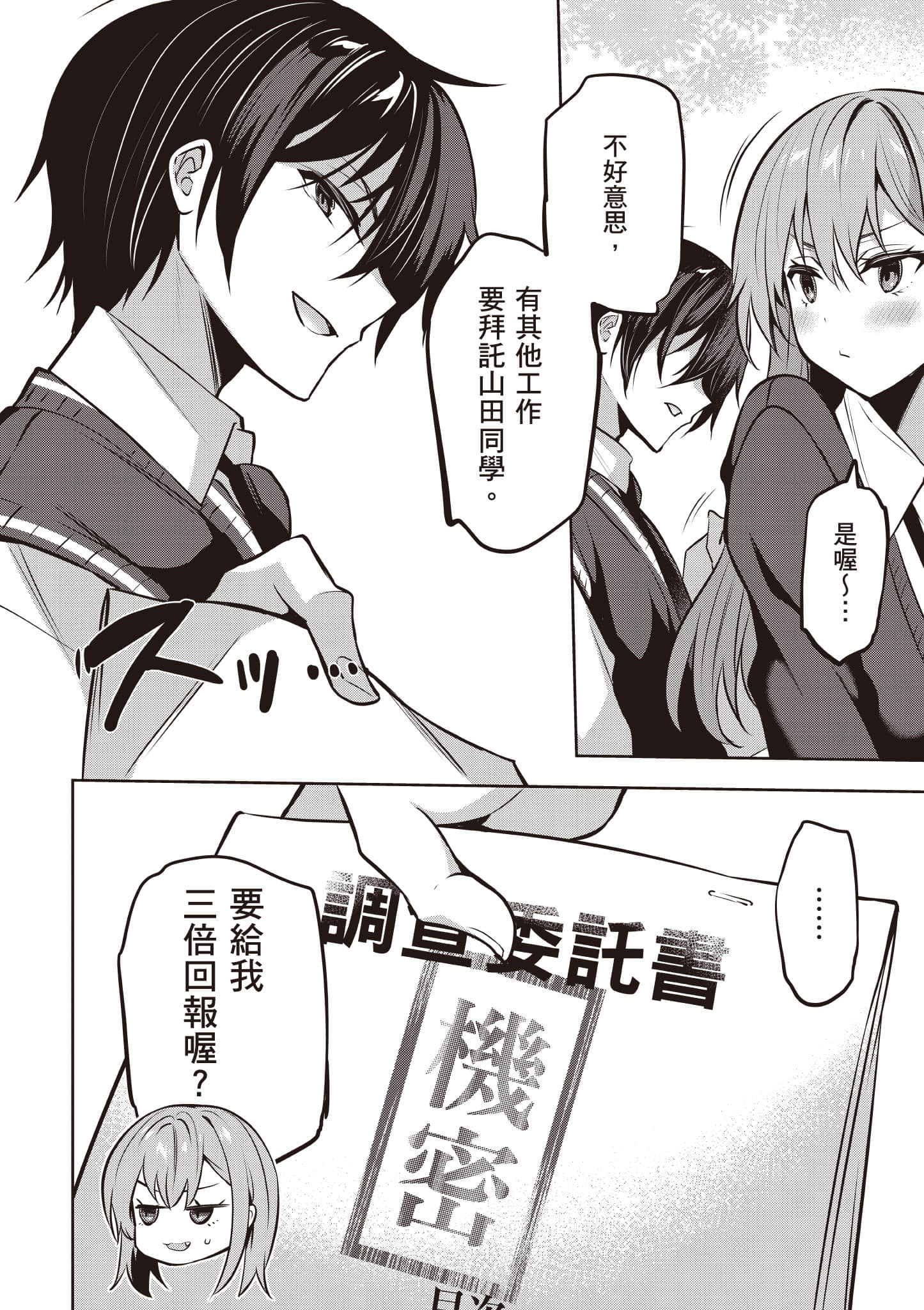 strategic lovers【1-50话 40-50是生肉】【ストラテジックラバーズ／戰略情人】-4