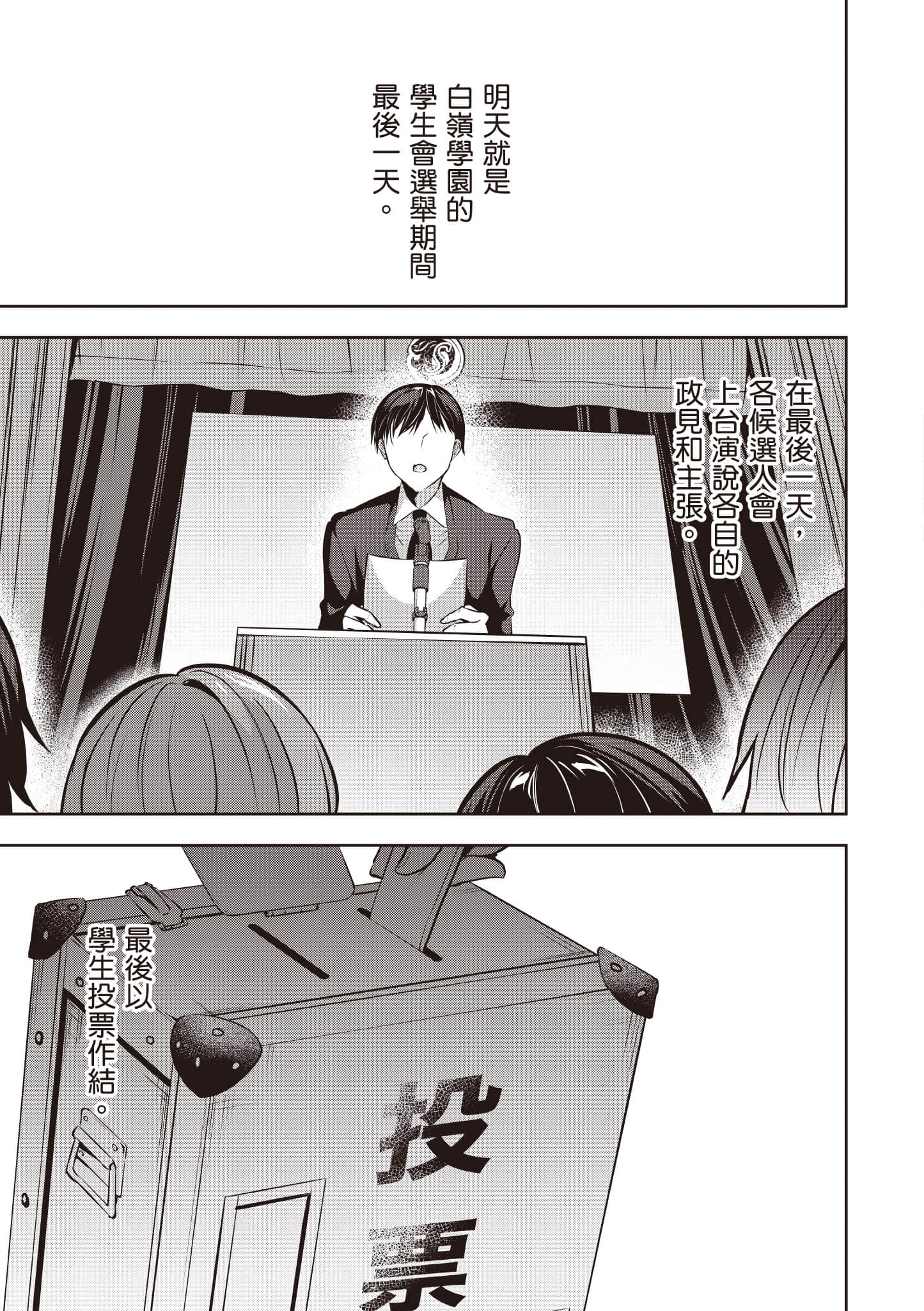 strategic lovers【1-50话 40-50是生肉】【ストラテジックラバーズ／戰略情人】-4