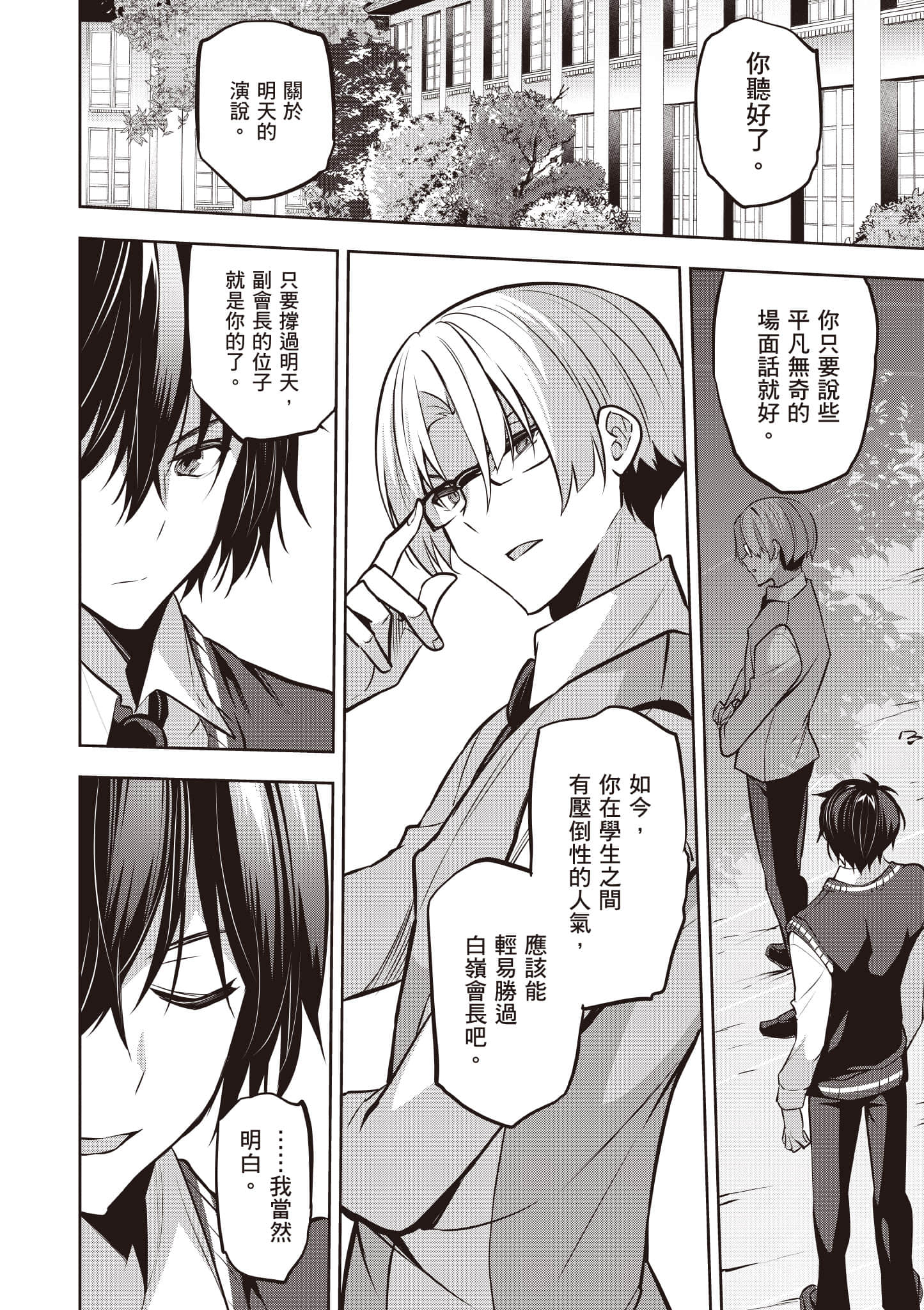 strategic lovers【1-50话 40-50是生肉】【ストラテジックラバーズ／戰略情人】-4