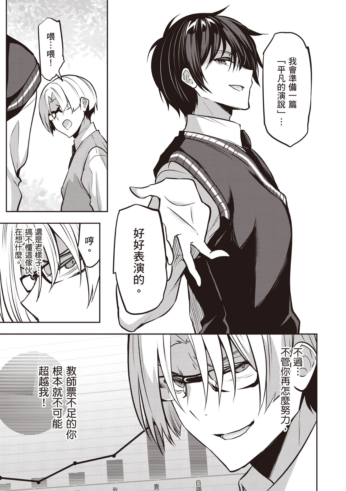 strategic lovers【1-50话 40-50是生肉】【ストラテジックラバーズ／戰略情人】-4