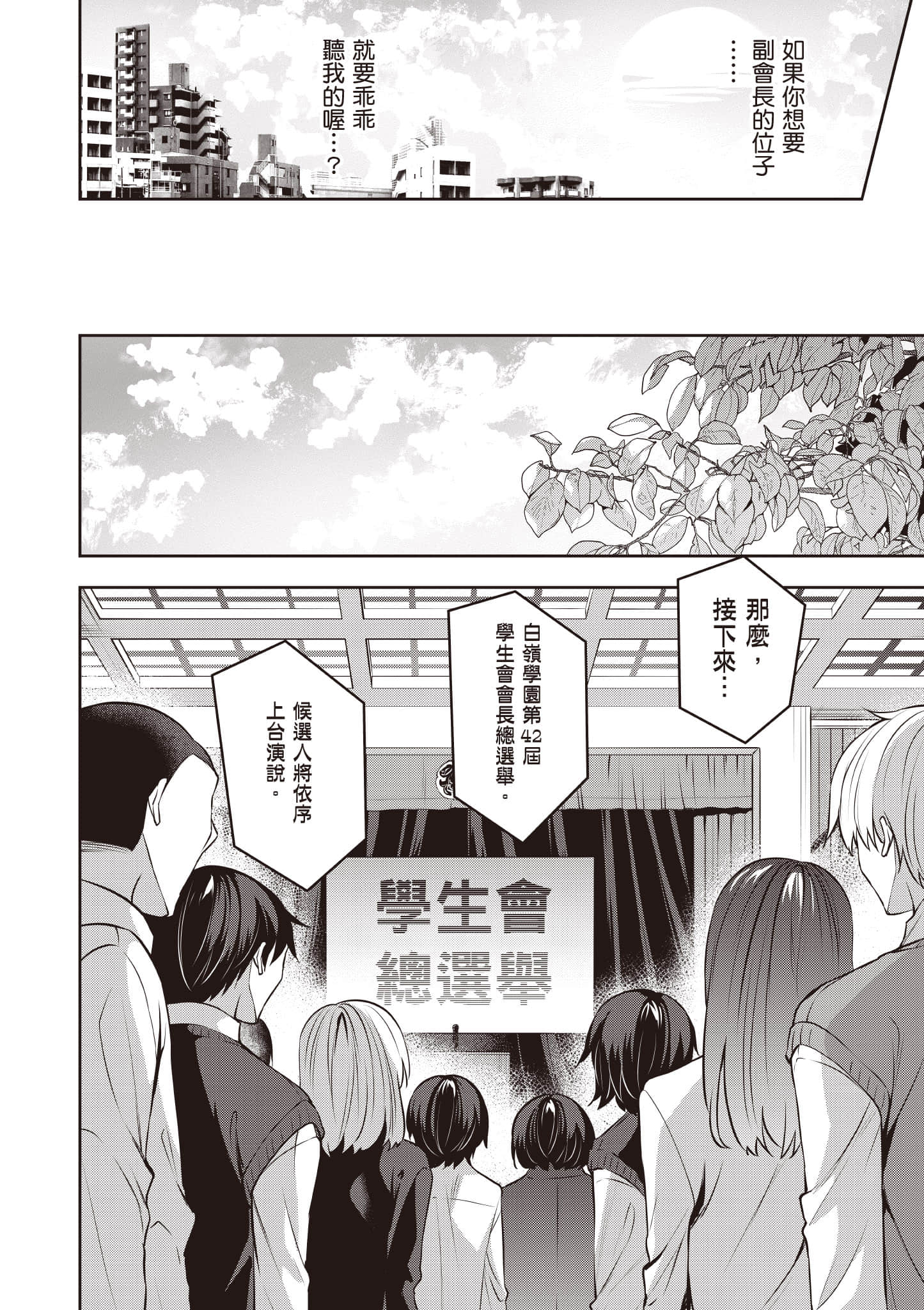 strategic lovers【1-50话 40-50是生肉】【ストラテジックラバーズ／戰略情人】-4