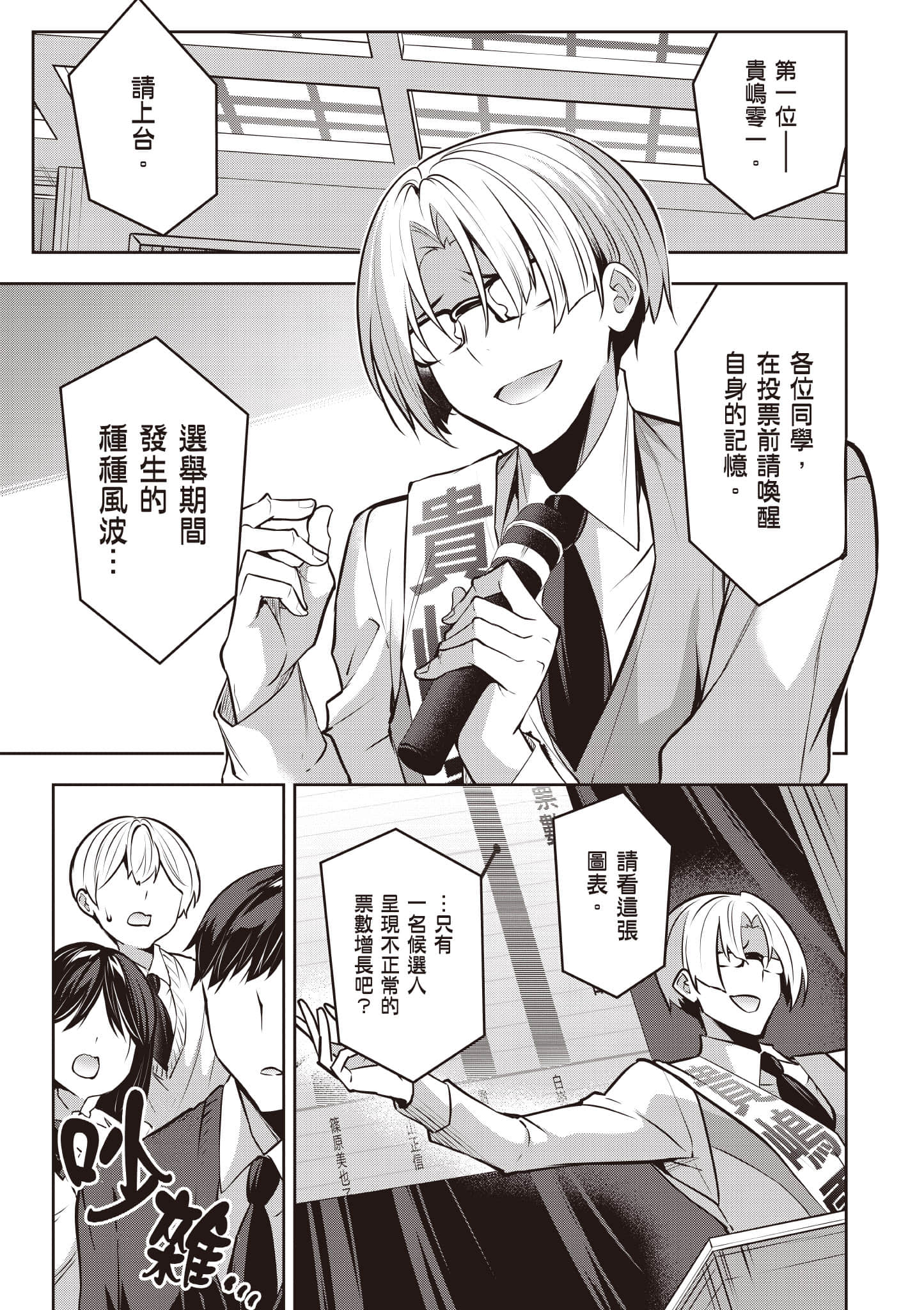 strategic lovers【1-50话 40-50是生肉】【ストラテジックラバーズ／戰略情人】-4
