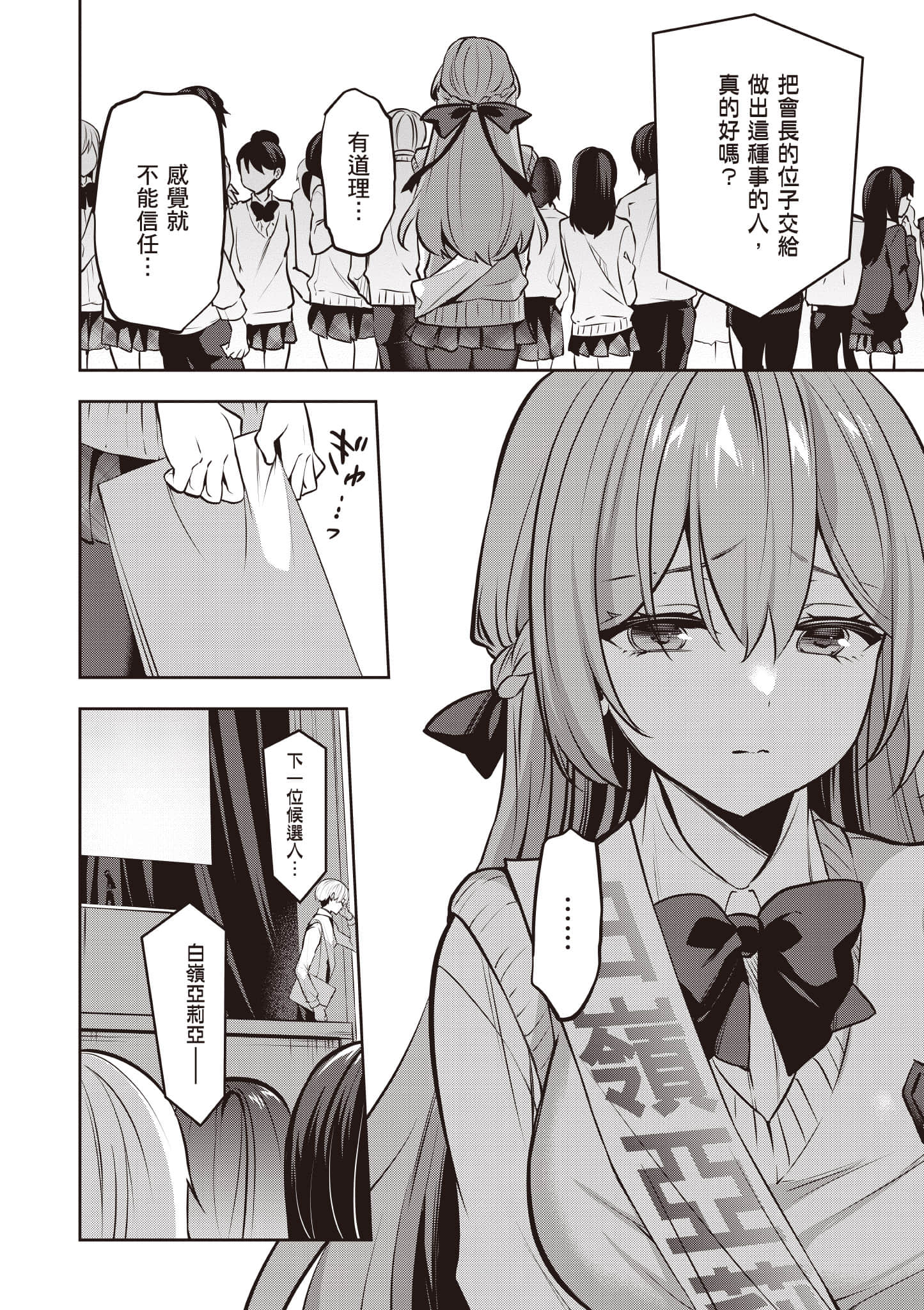strategic lovers【1-50话 40-50是生肉】【ストラテジックラバーズ／戰略情人】-4