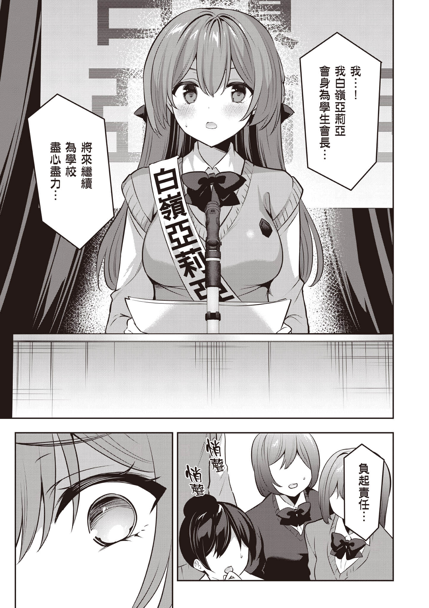 strategic lovers【1-50话 40-50是生肉】【ストラテジックラバーズ／戰略情人】-4